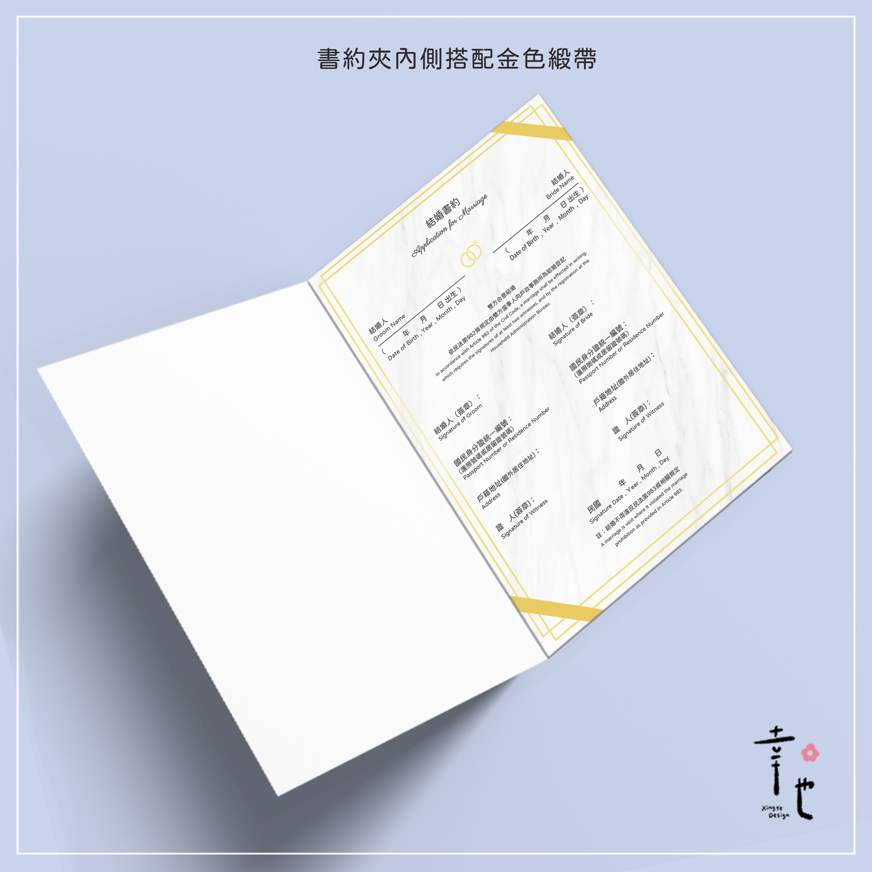 結婚書約夾（結婚證書夾）