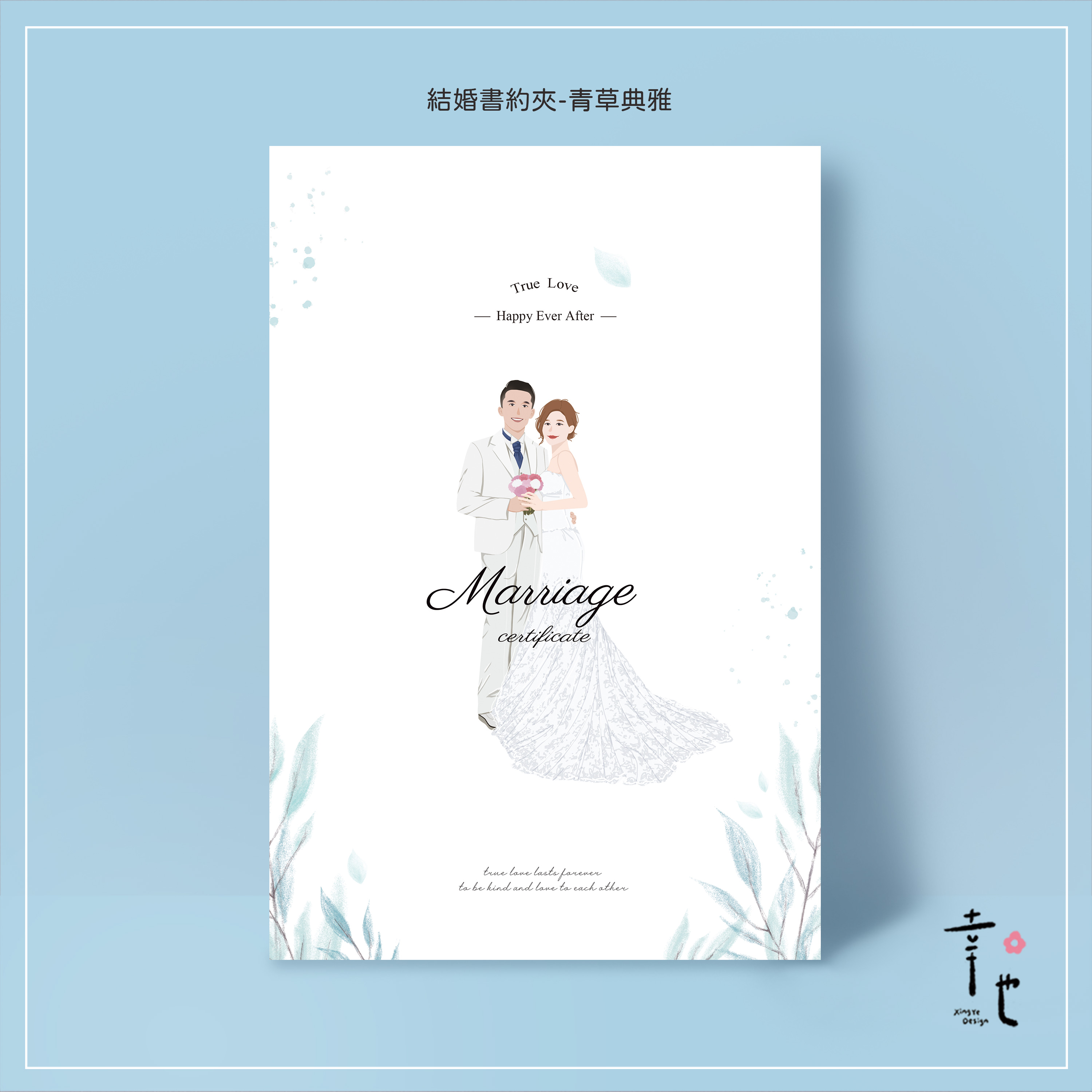 結婚書約夾（結婚證書夾）