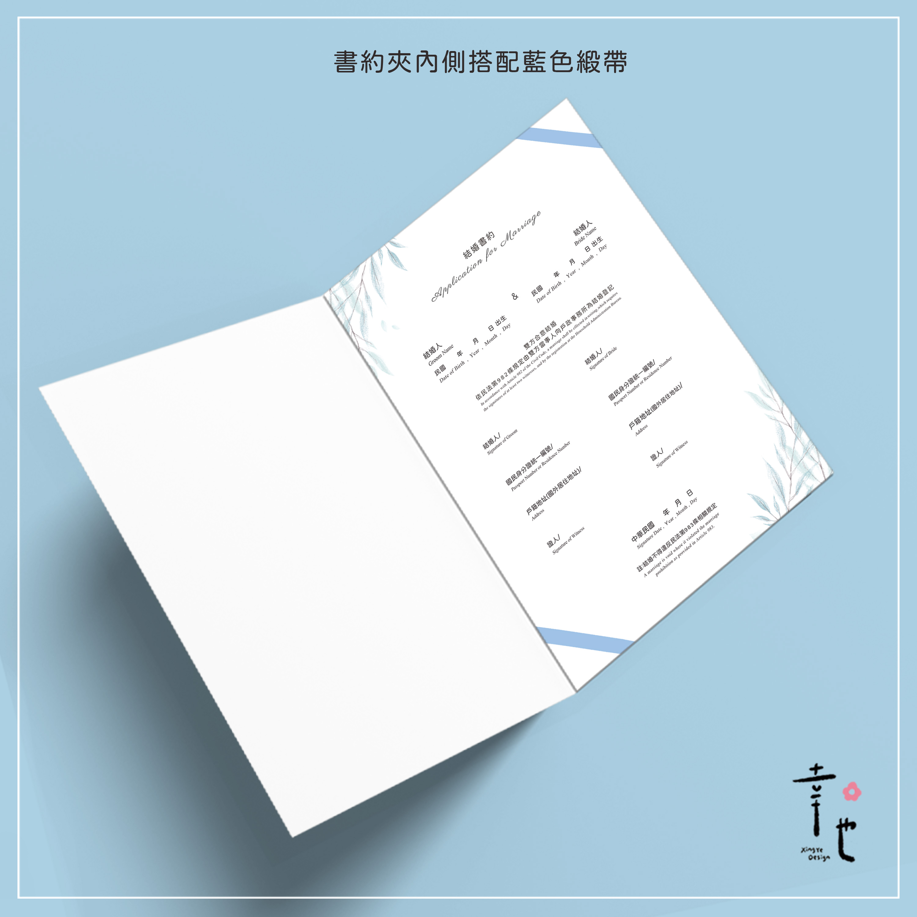 結婚書約夾（結婚證書夾）