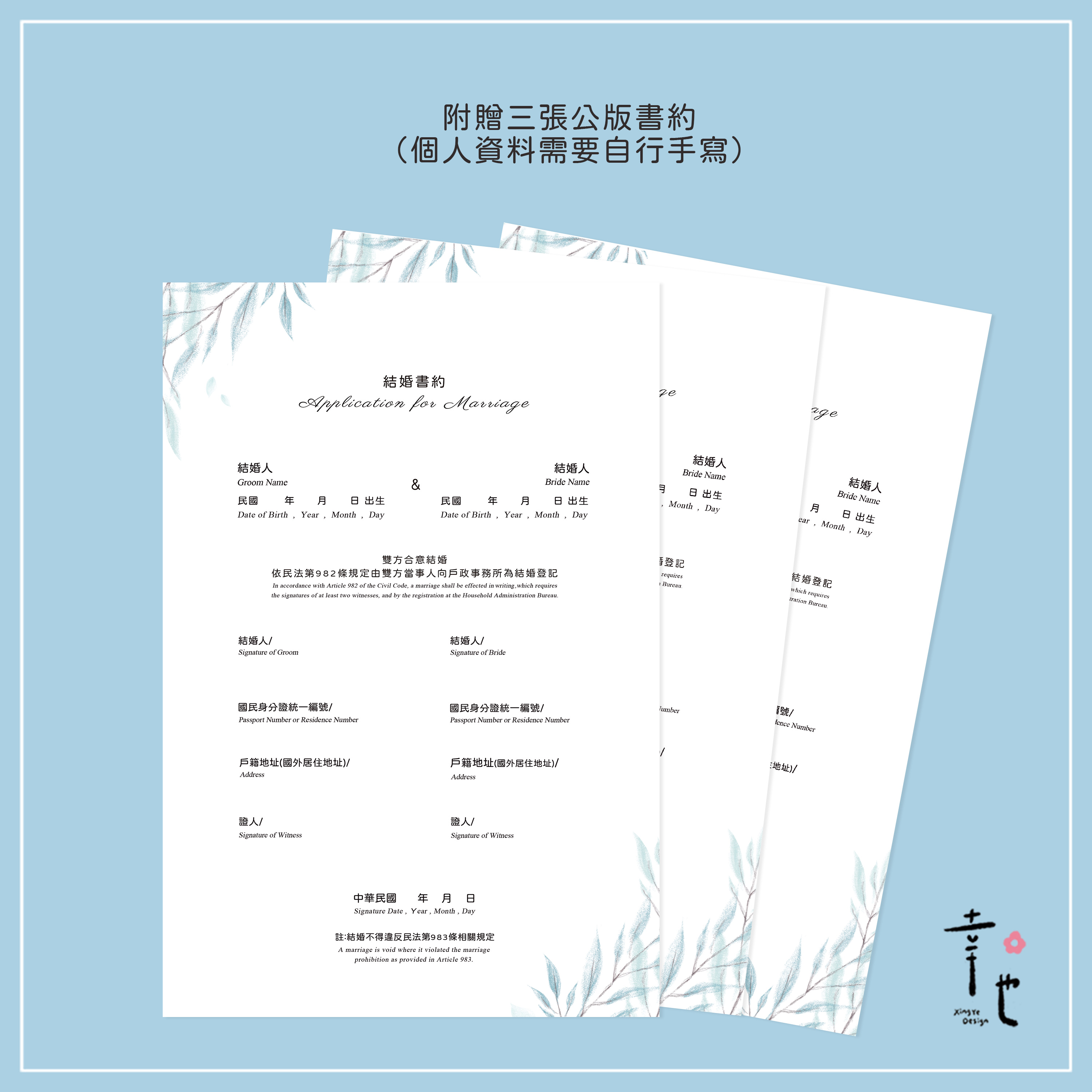 結婚書約（結婚證書）