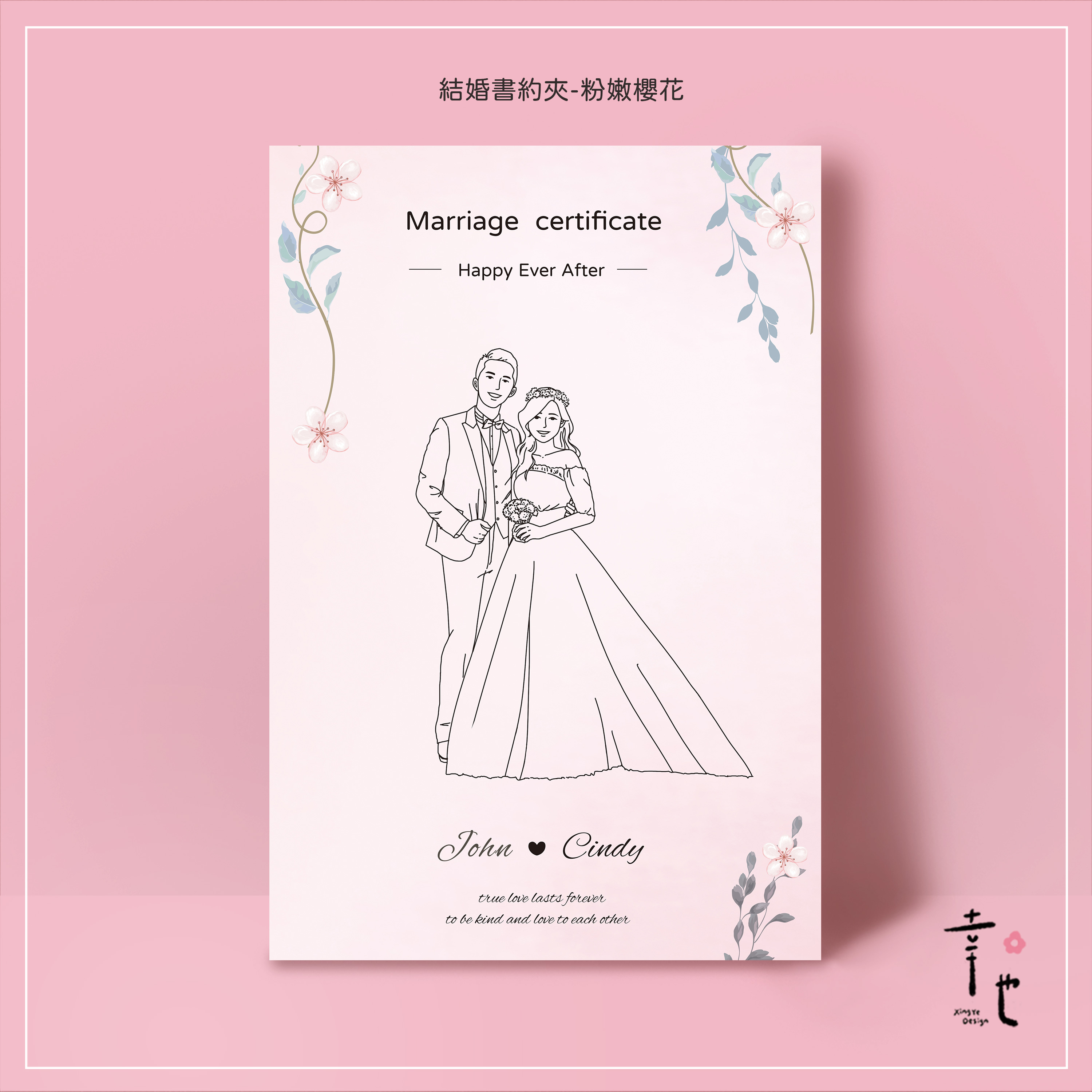 結婚書約夾（結婚證書夾）