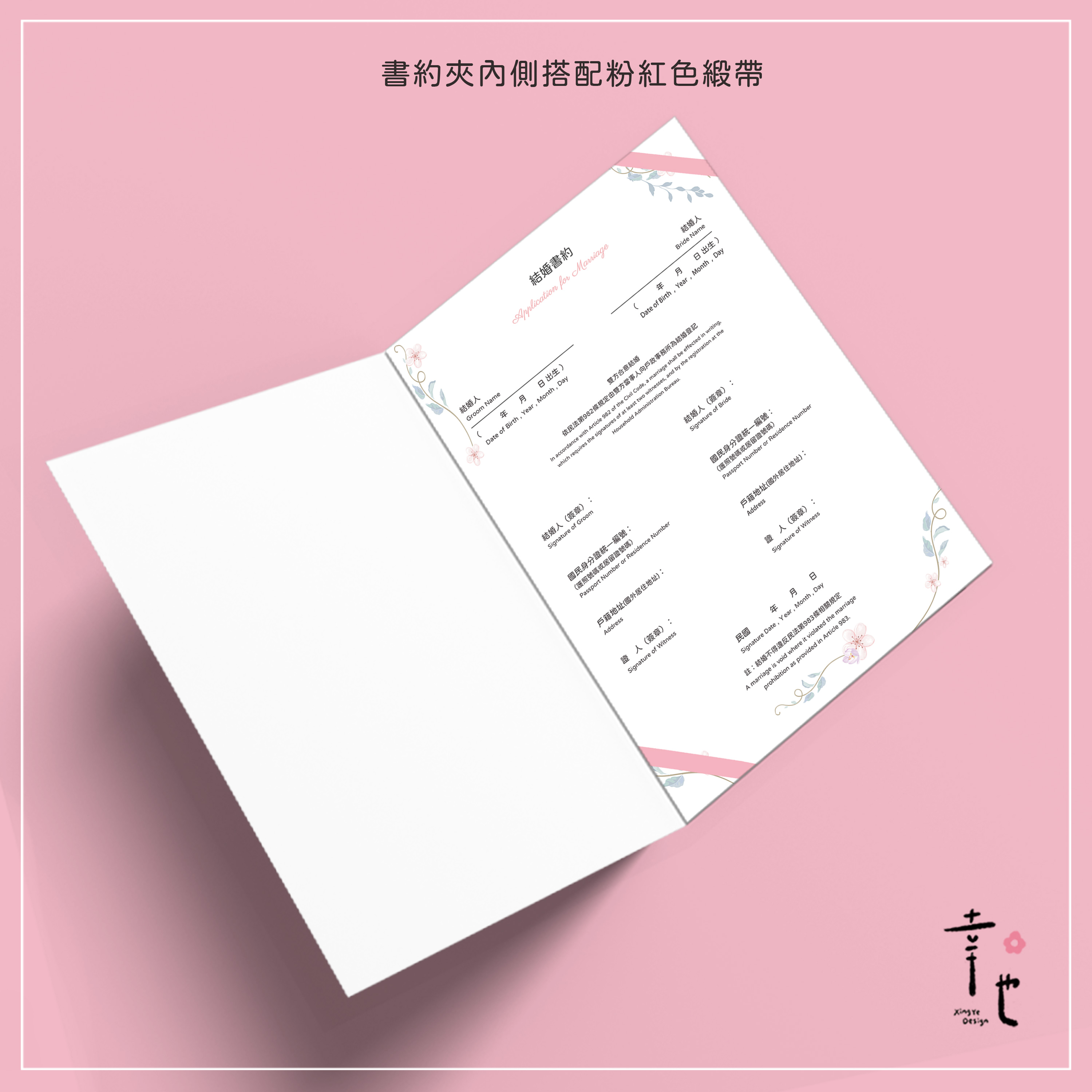 結婚書約夾（結婚證書夾）