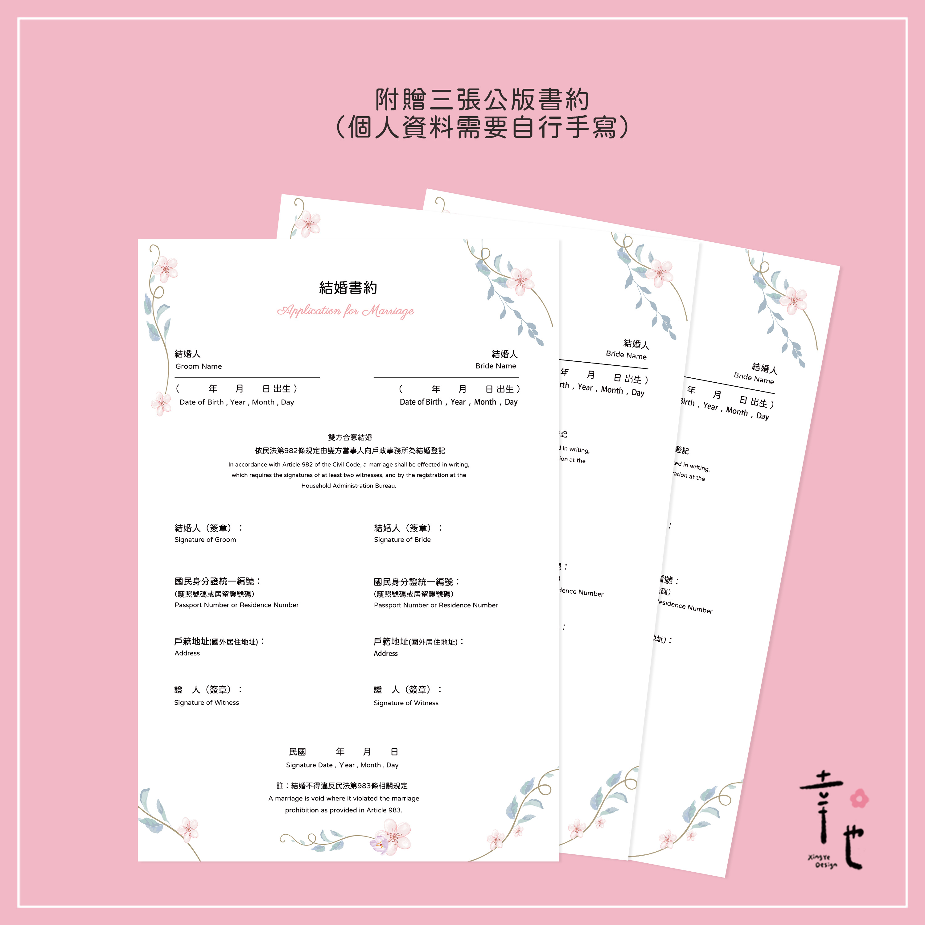 結婚書約（結婚證書）