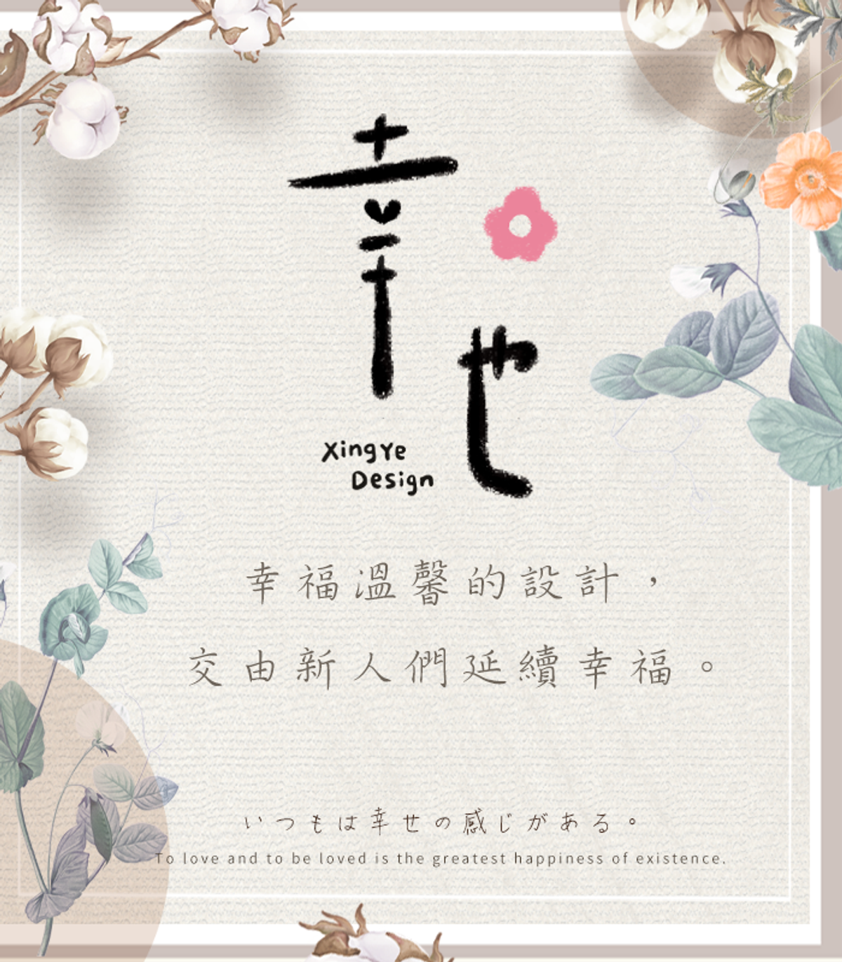 幸也設計 | 婚禮喜帖書約夾設計・客製化桌曆春聯紅包 | 