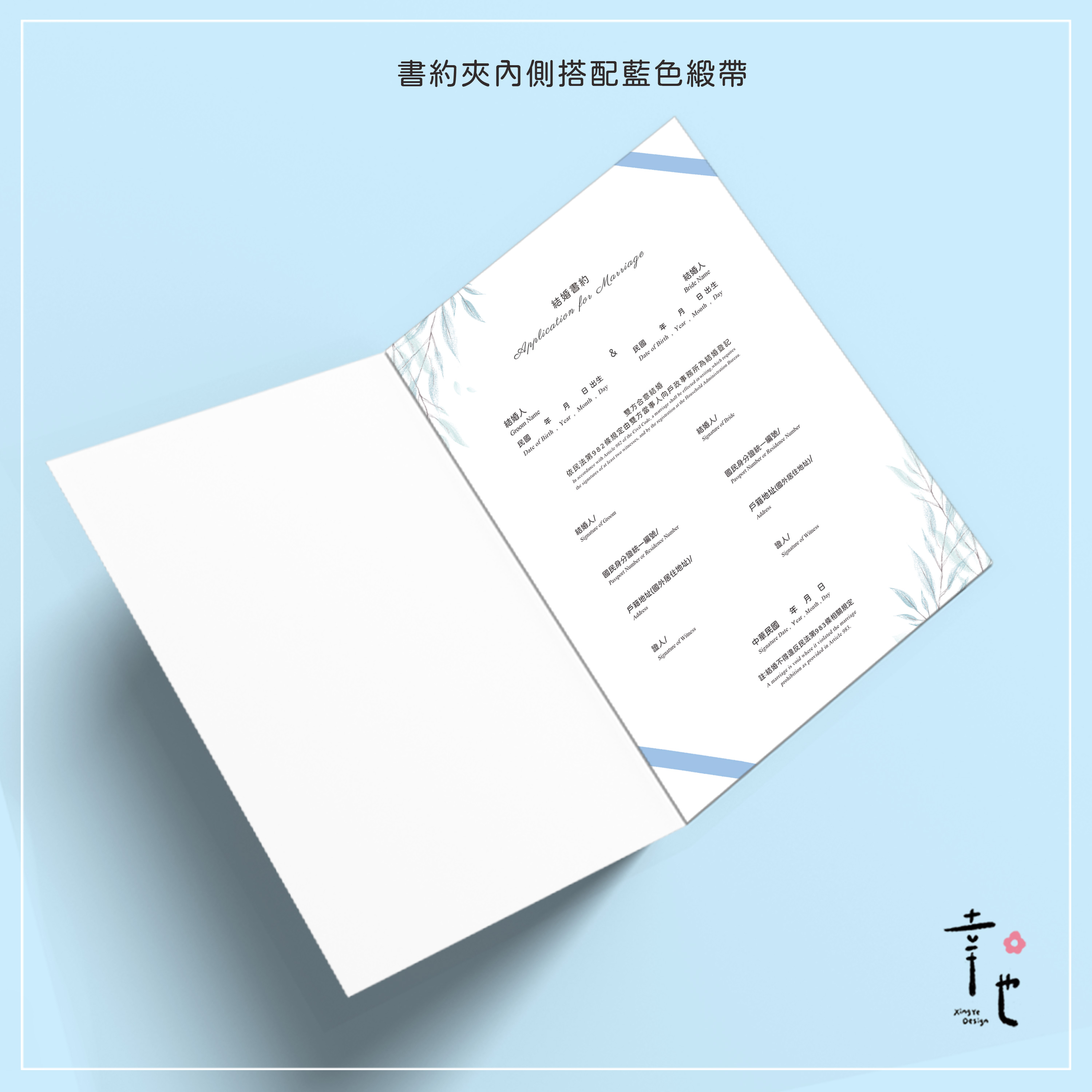 結婚書約夾（結婚證書夾）