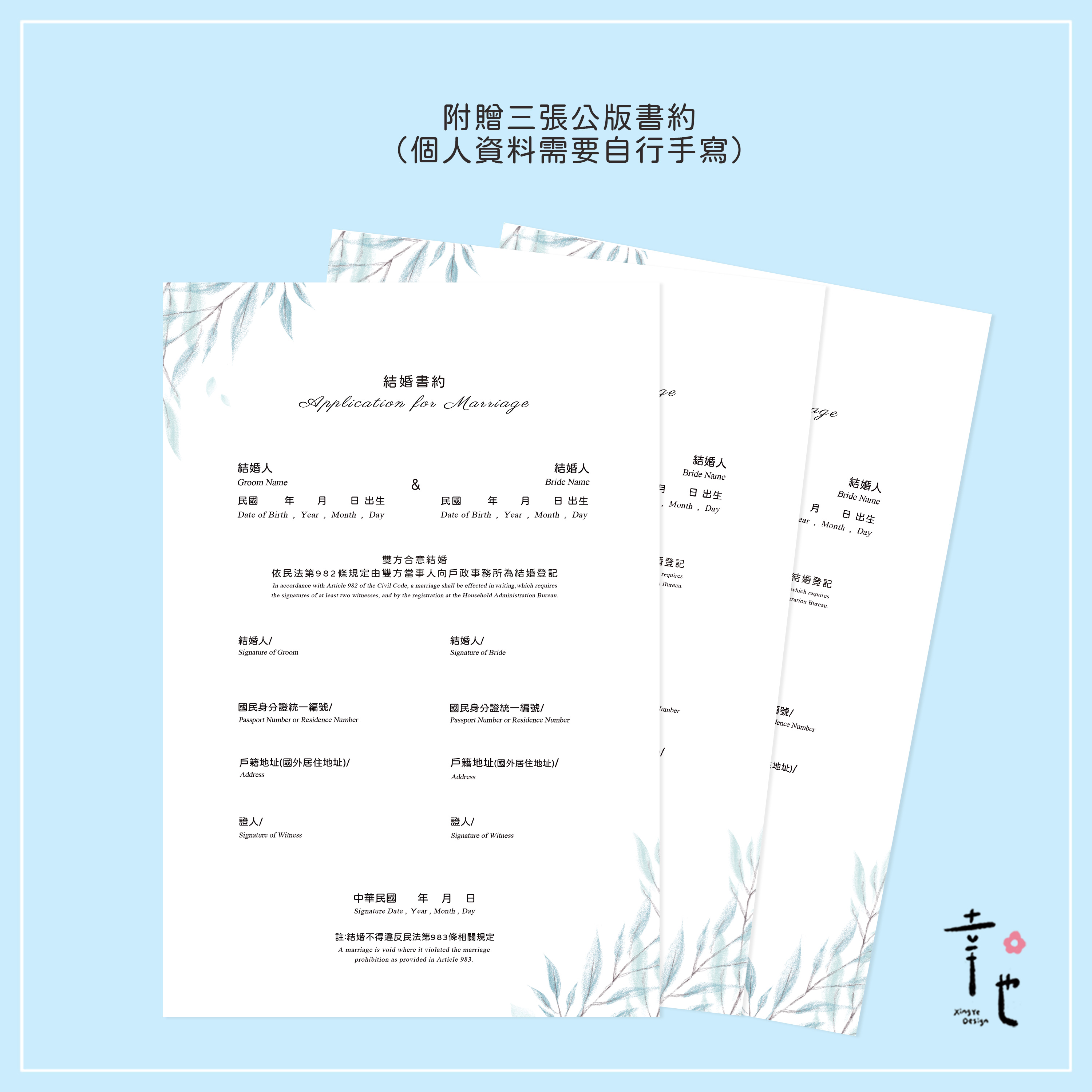 結婚書約（結婚證書）