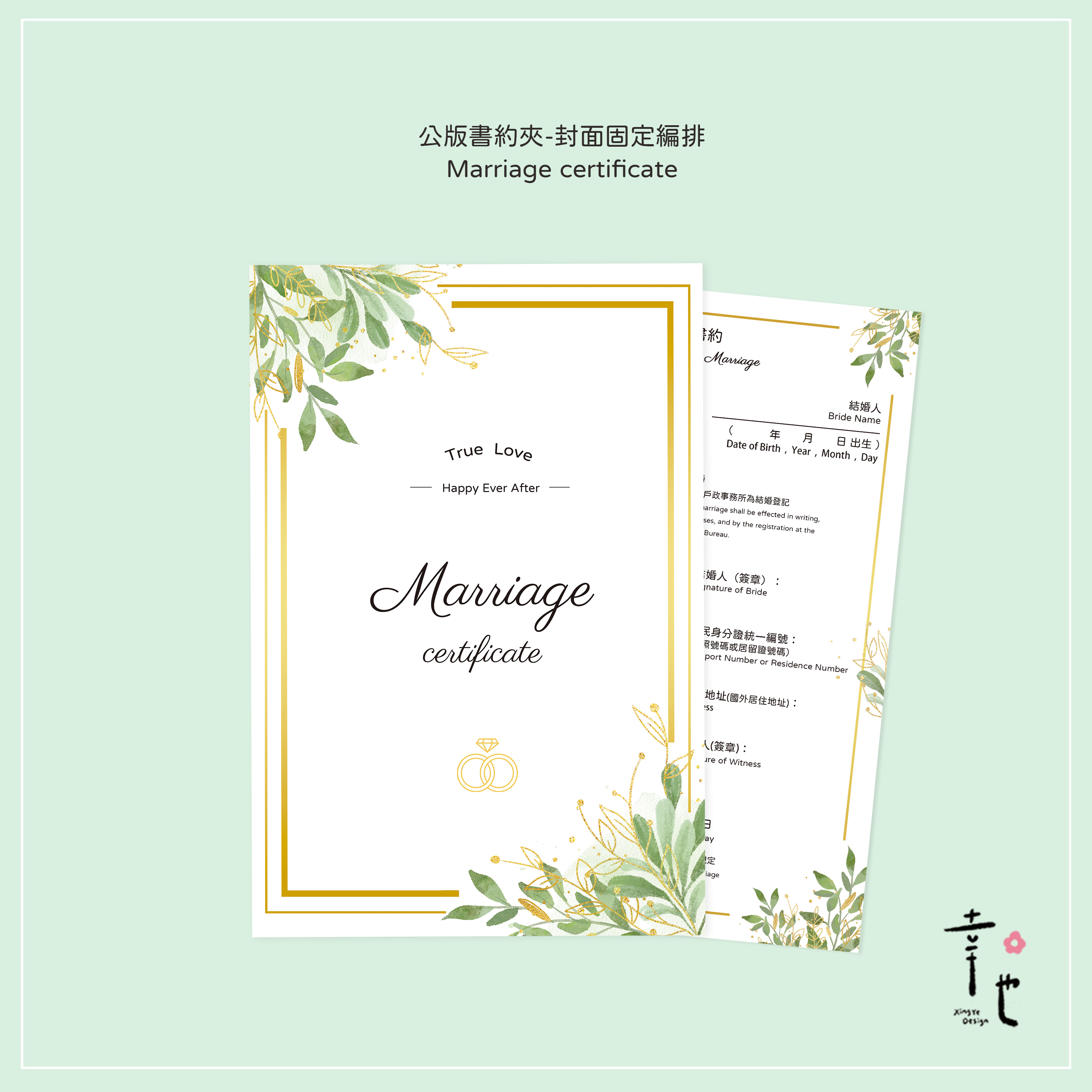 結婚書約夾、結婚證書夾