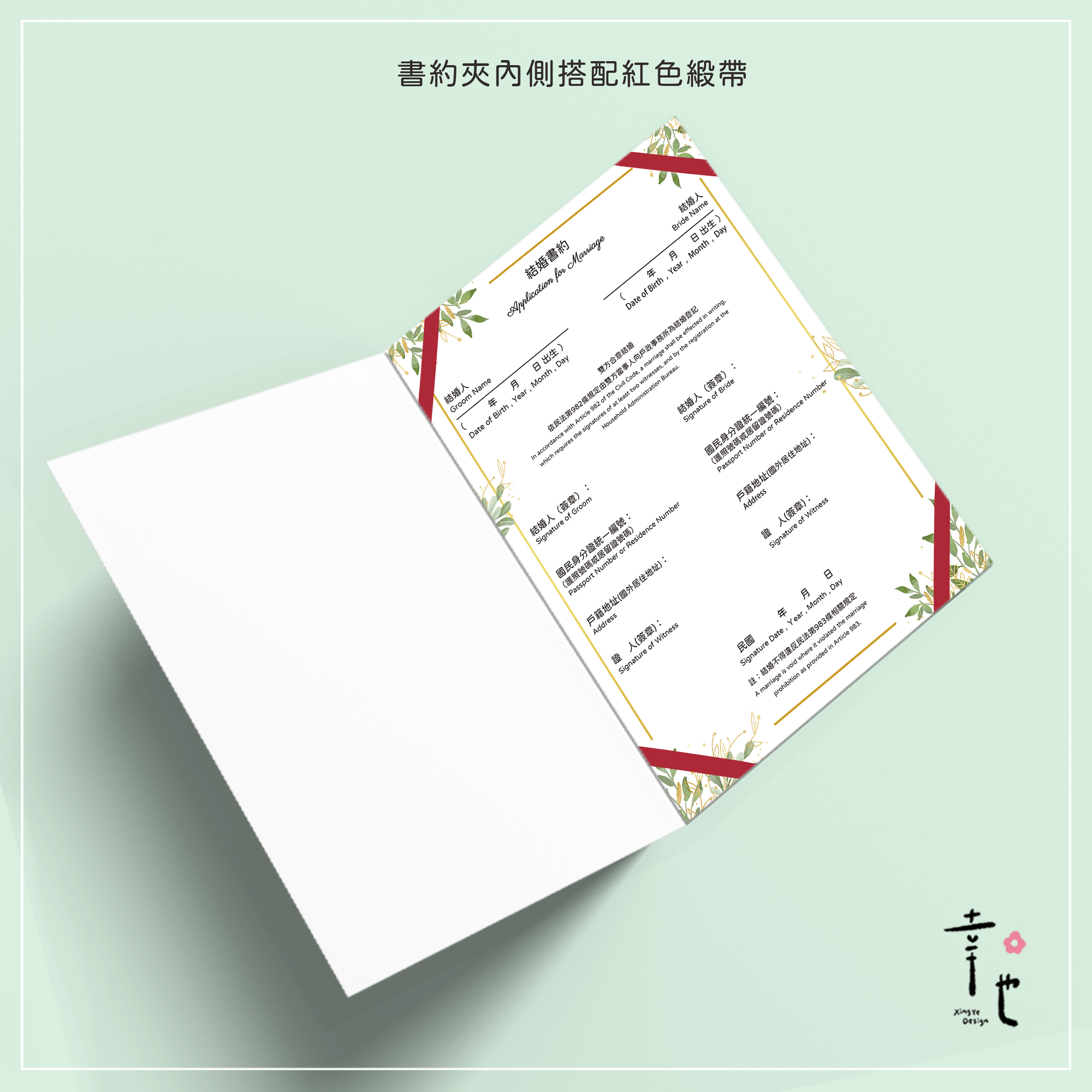 結婚書約夾、結婚證書夾