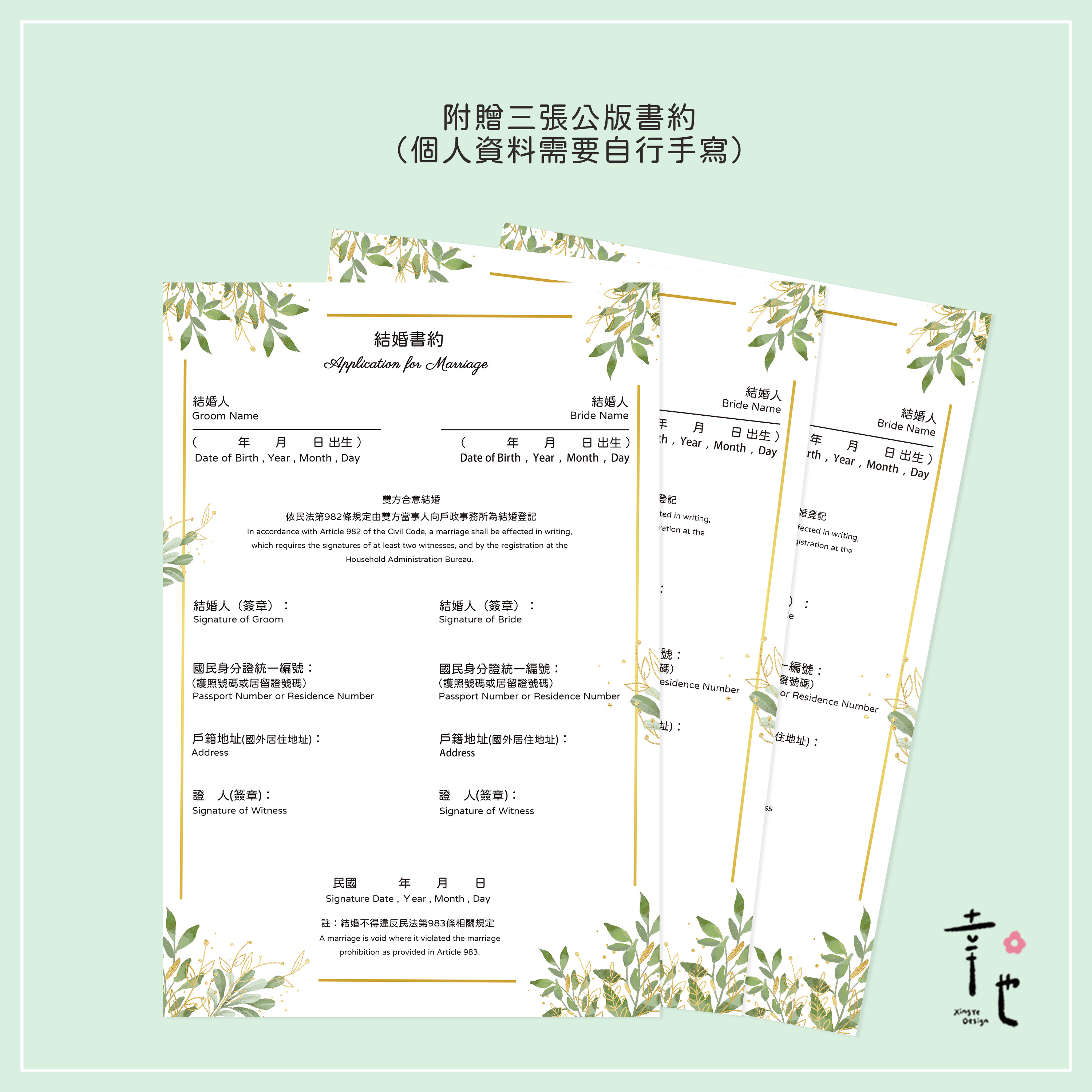 結婚書約夾、結婚證書夾