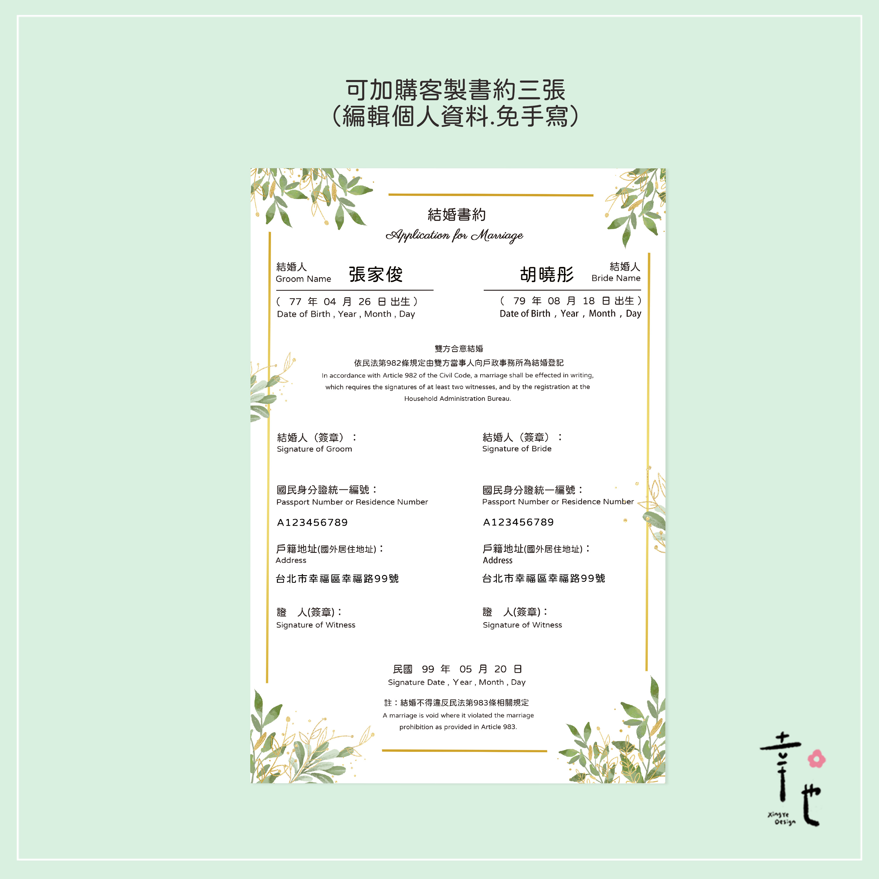 結婚書約夾、結婚證書夾