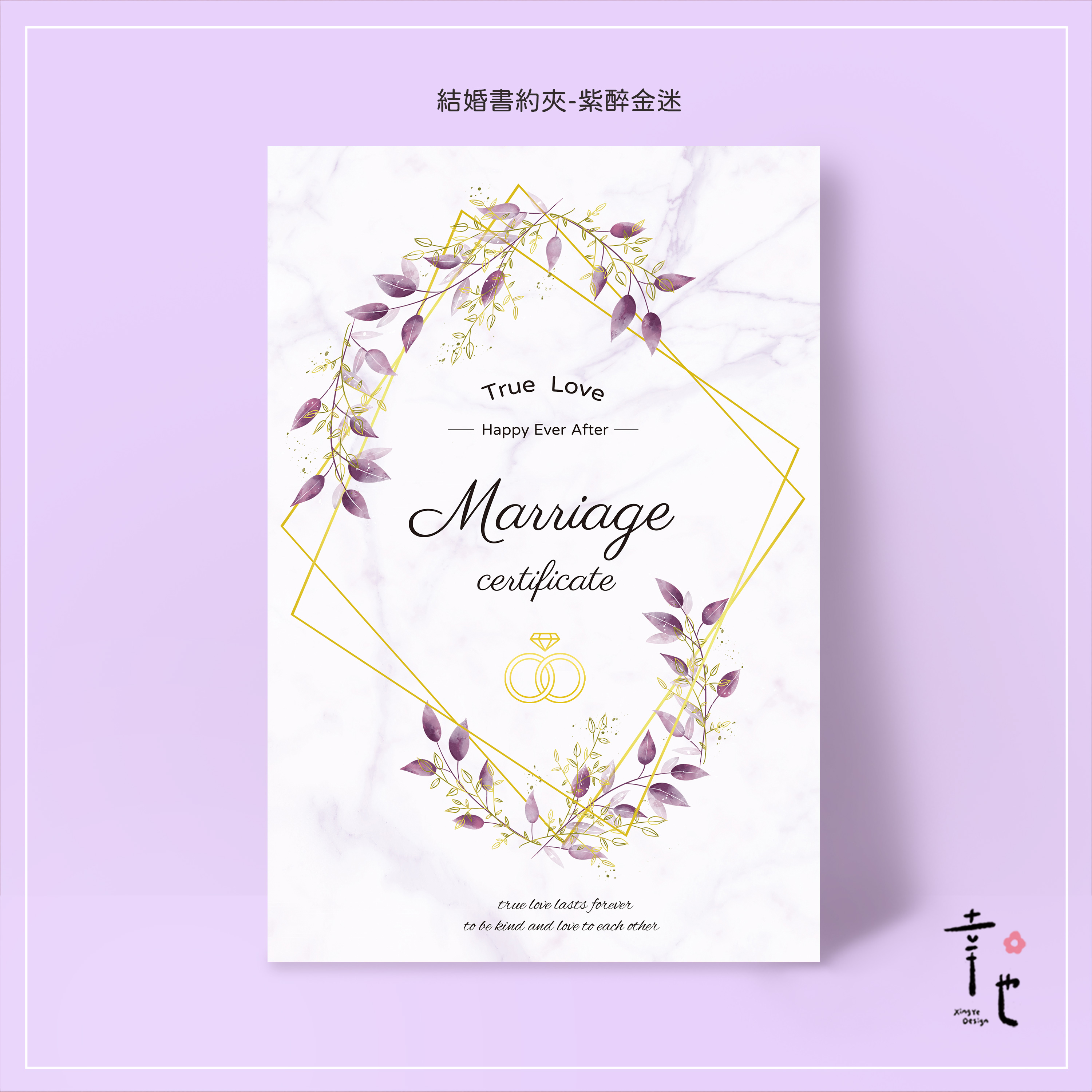 結婚書約夾、結婚證書夾