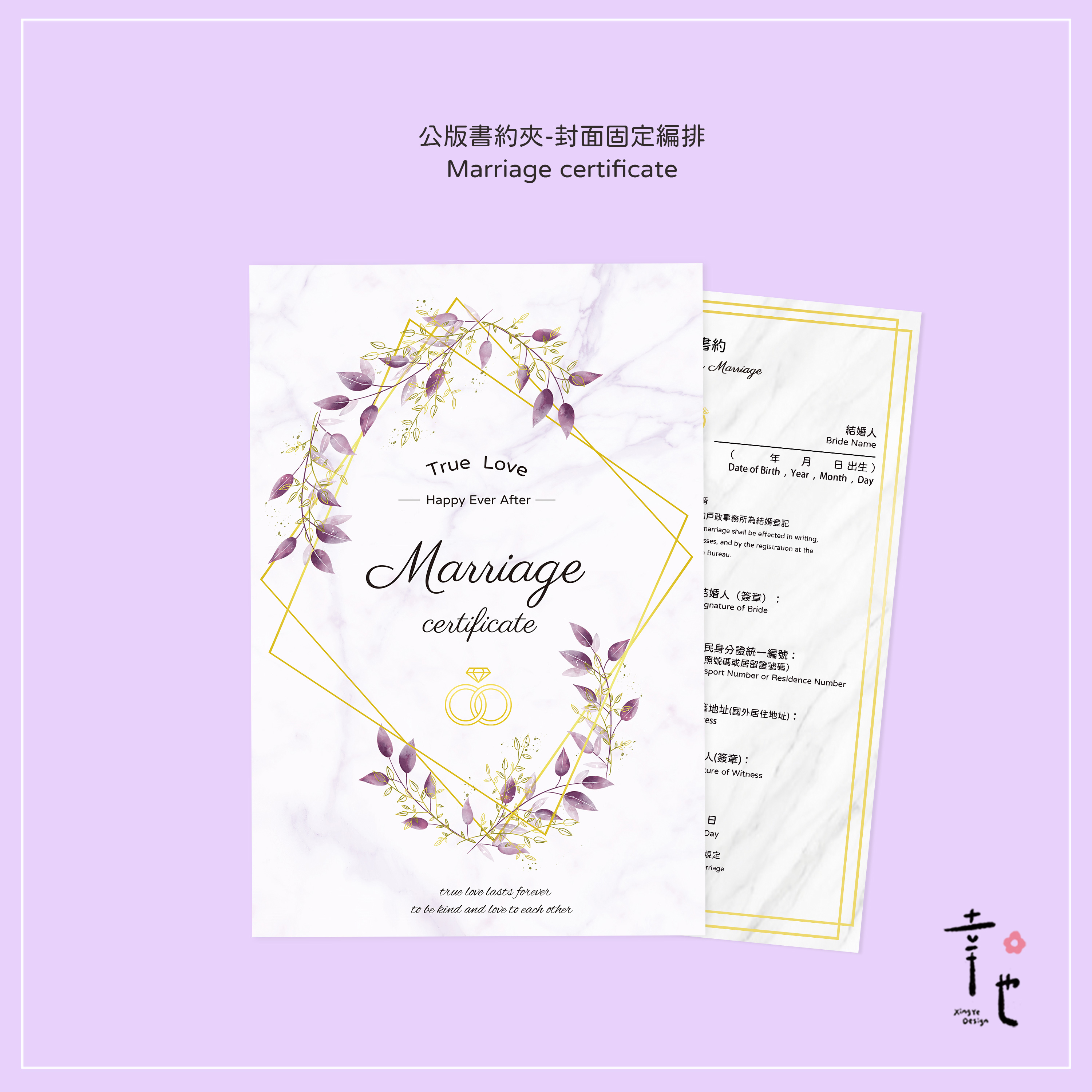 結婚書約夾、結婚證書夾