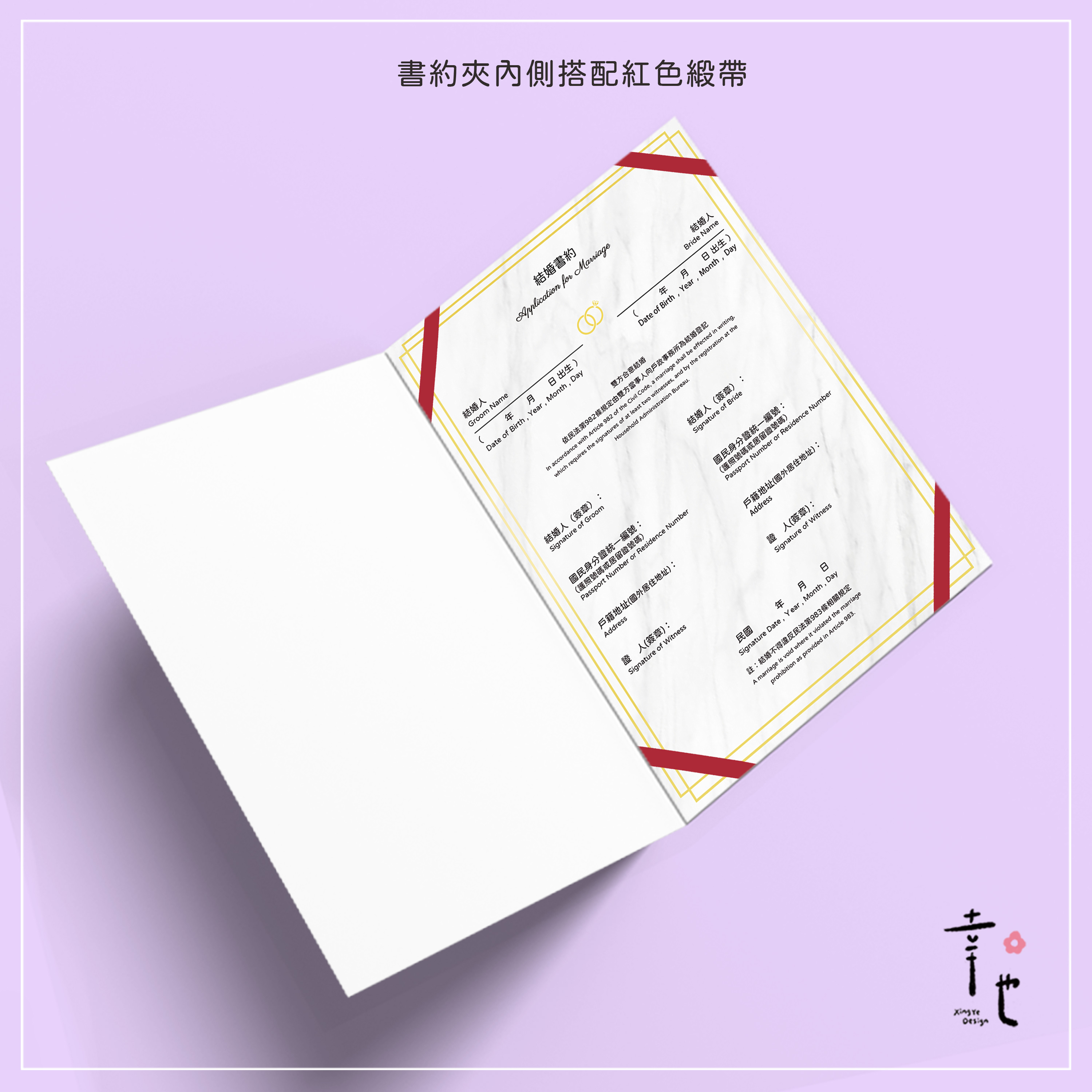 結婚書約夾、結婚證書夾