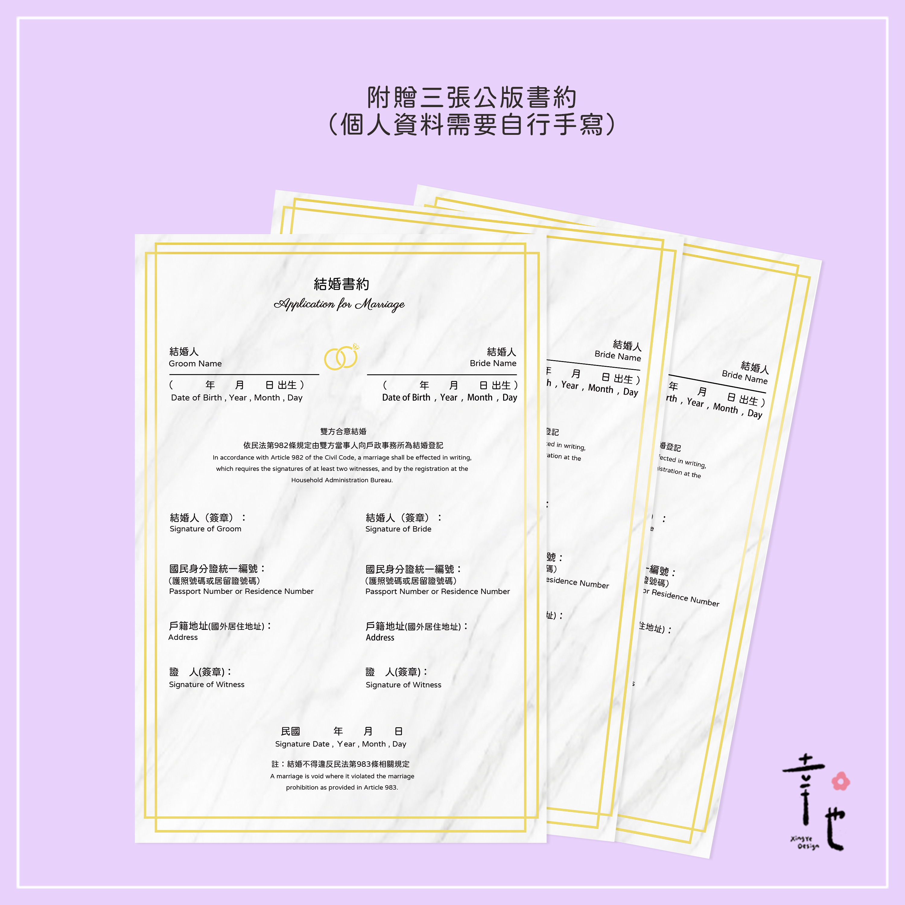 結婚書約夾、結婚證書夾