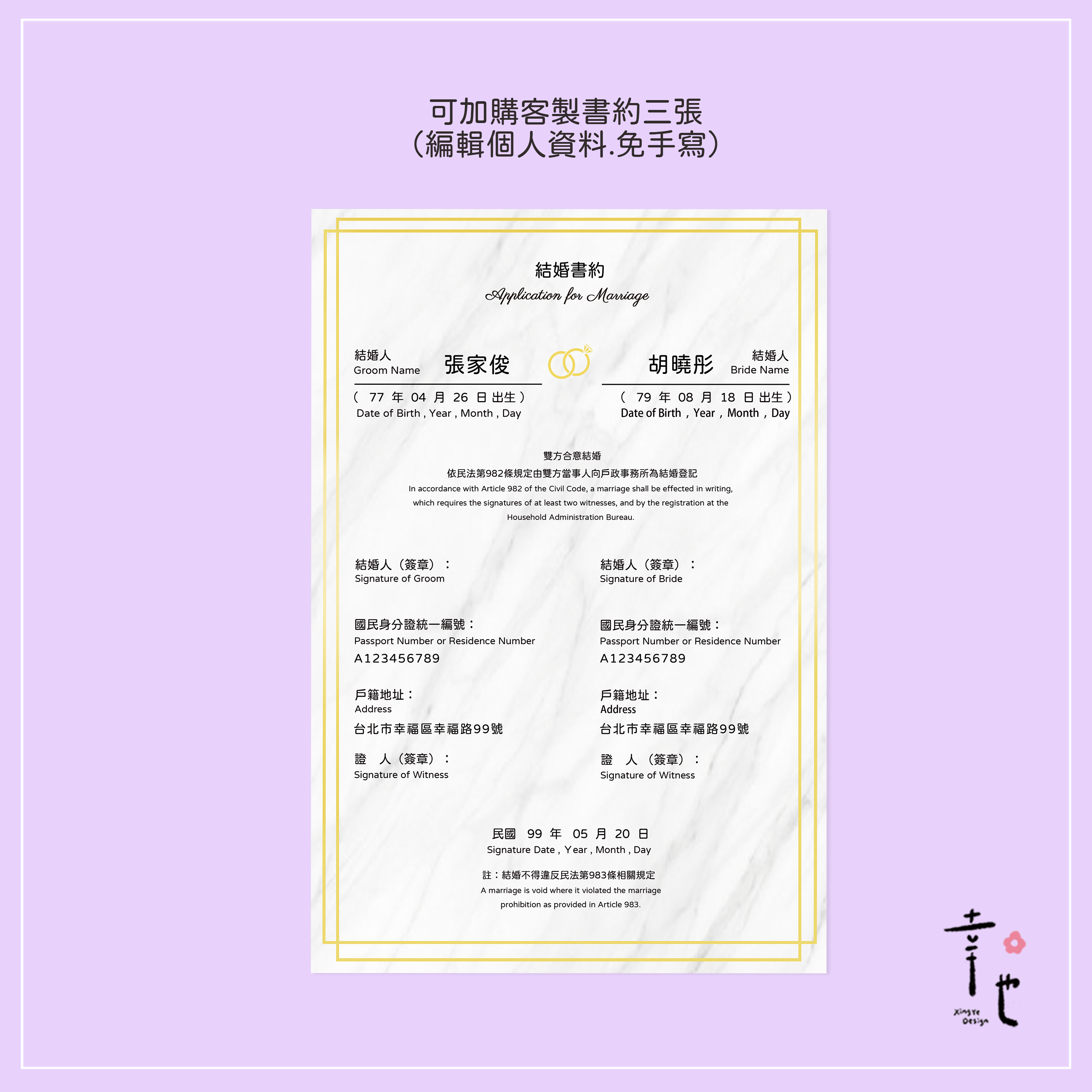 結婚書約夾、結婚證書夾