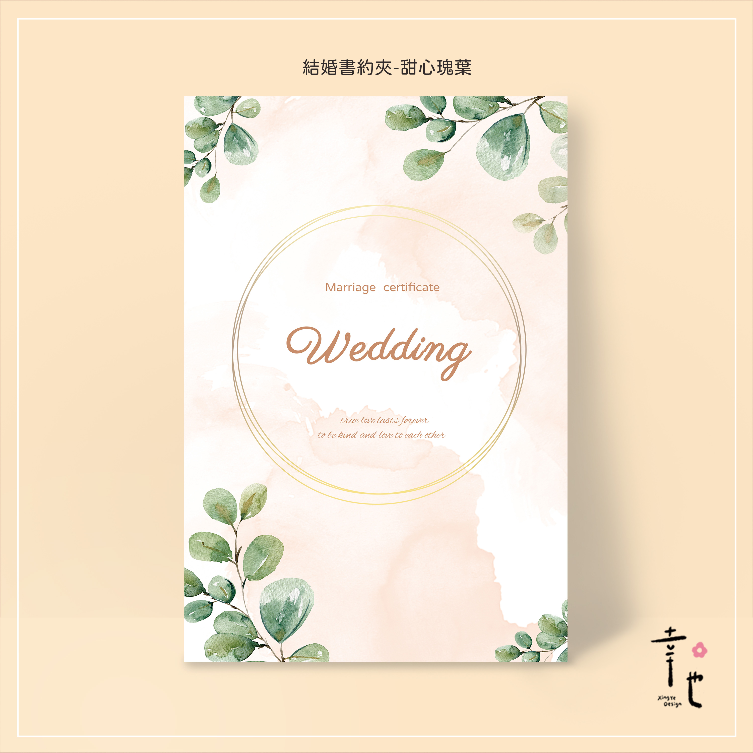 結婚書約夾、結婚證書夾