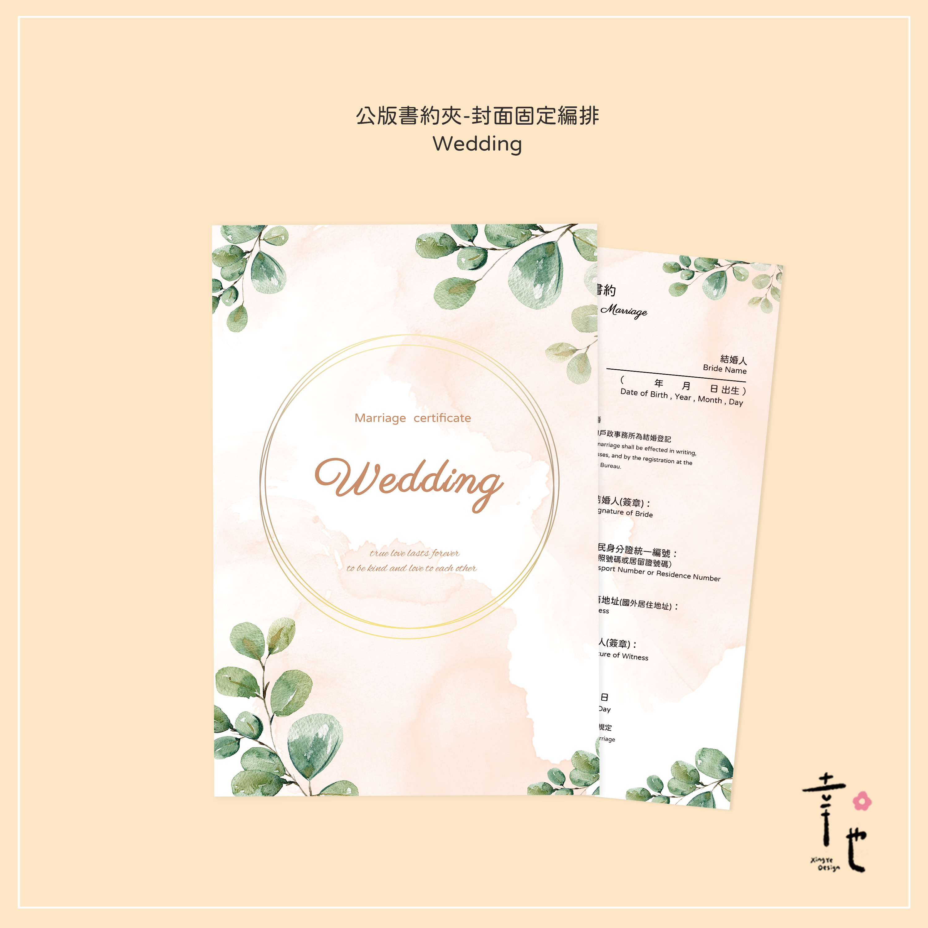結婚書約夾、結婚證書夾