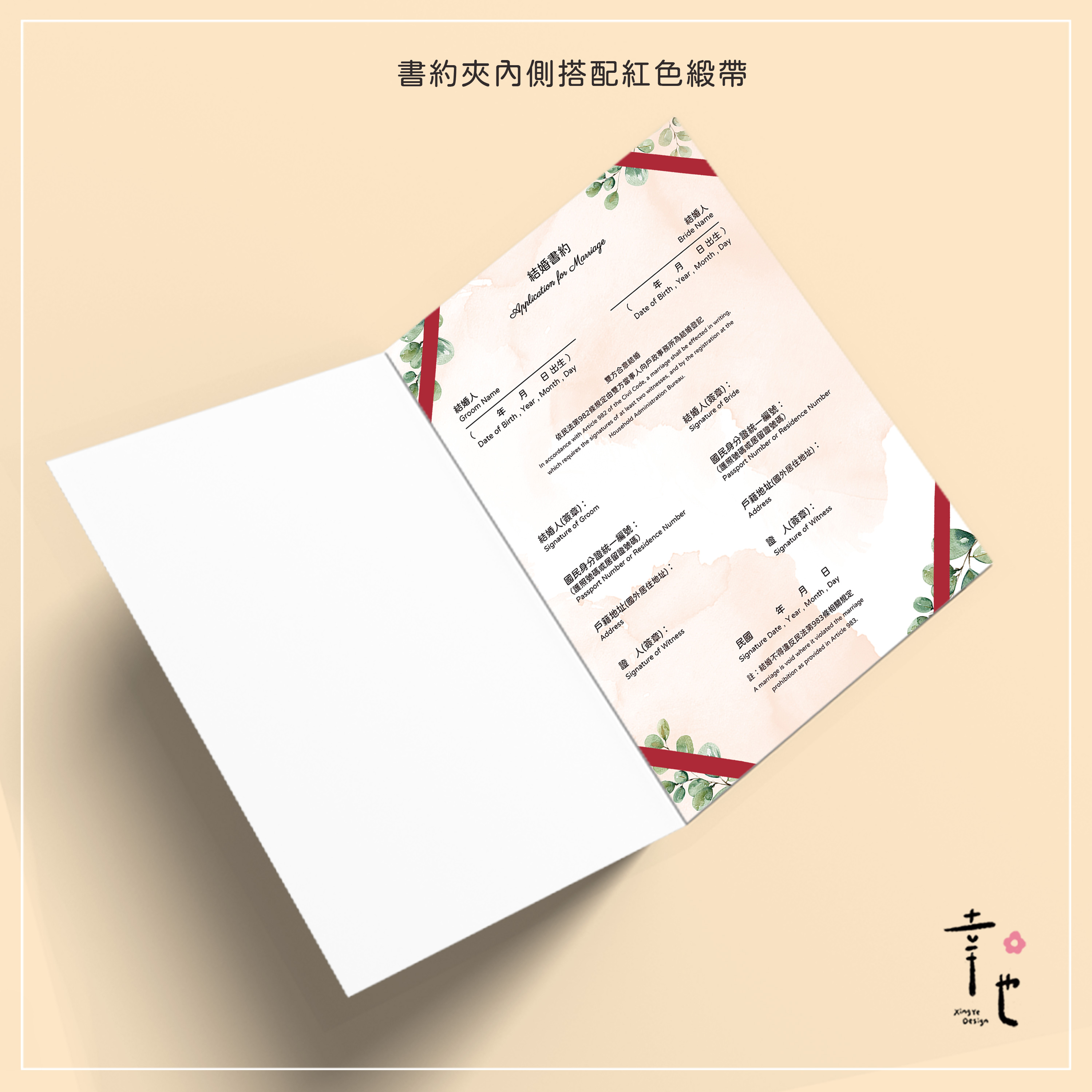 結婚書約夾、結婚證書夾