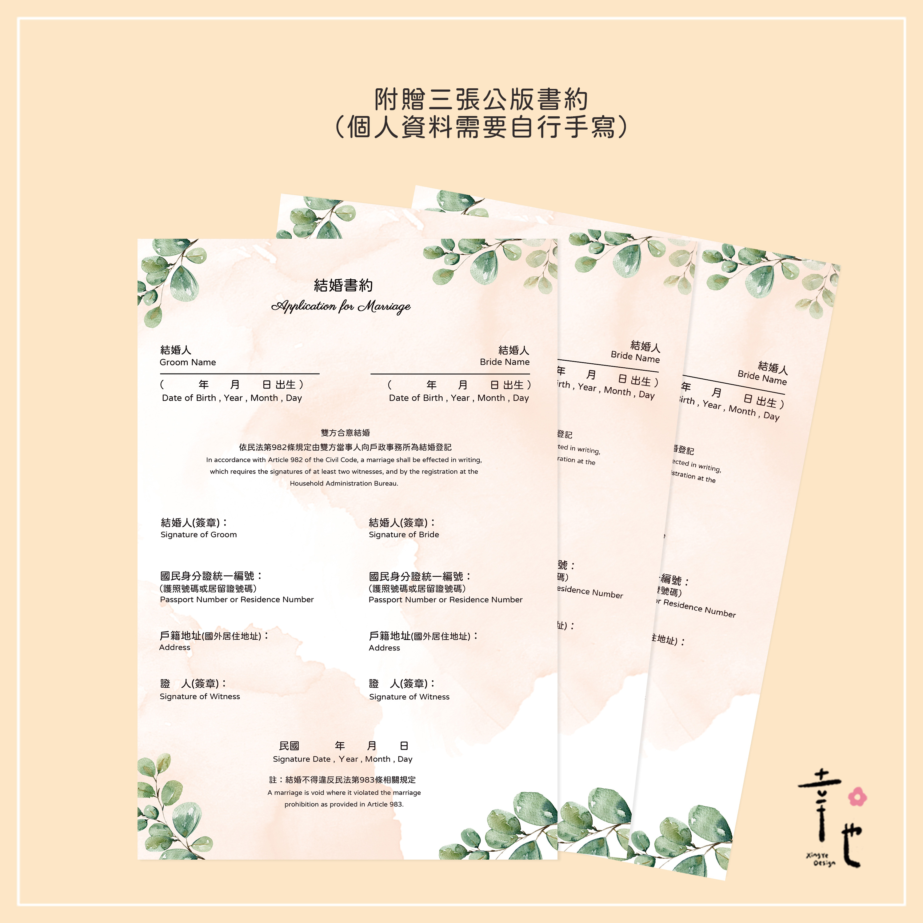 結婚書約夾、結婚證書夾
