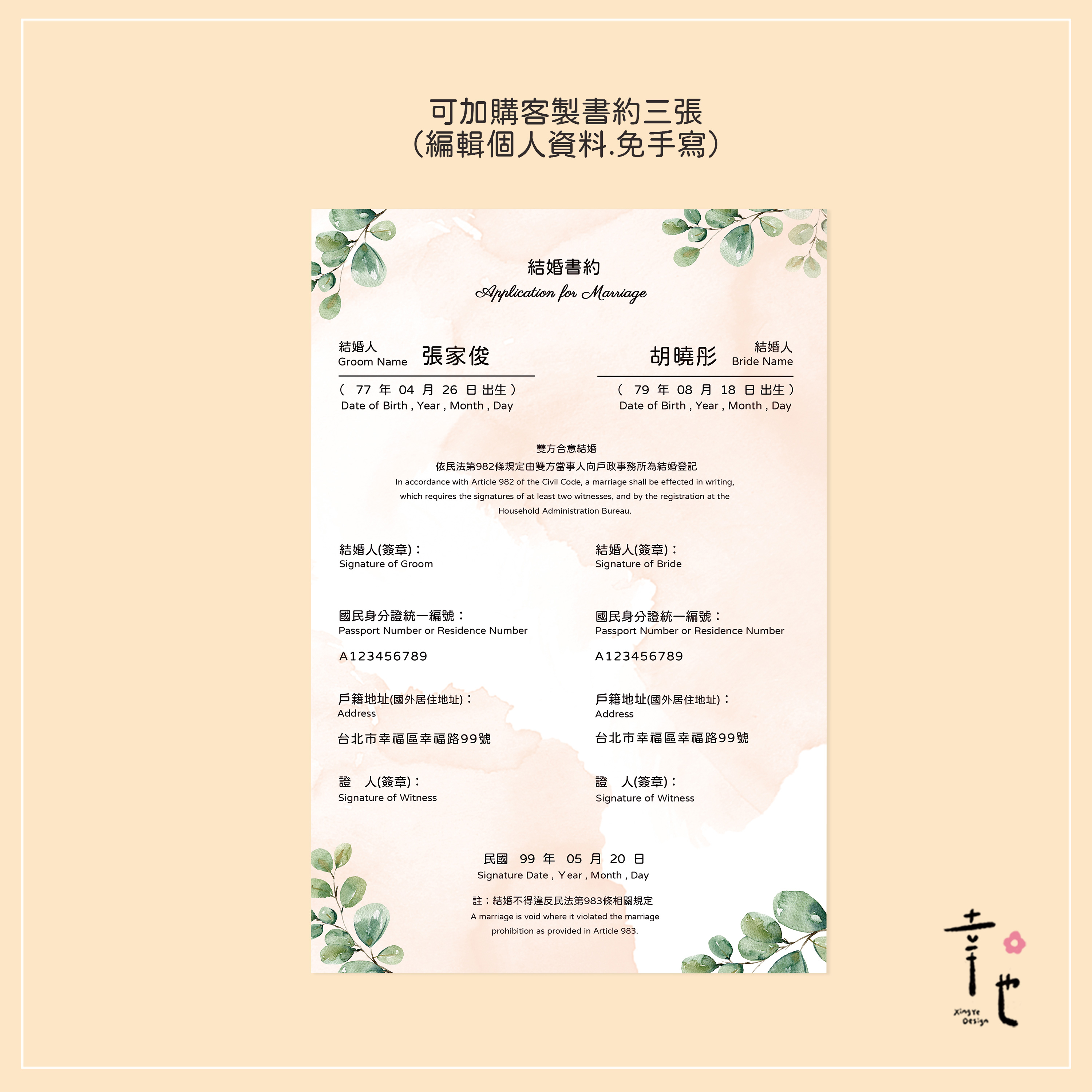 結婚書約夾、結婚證書夾