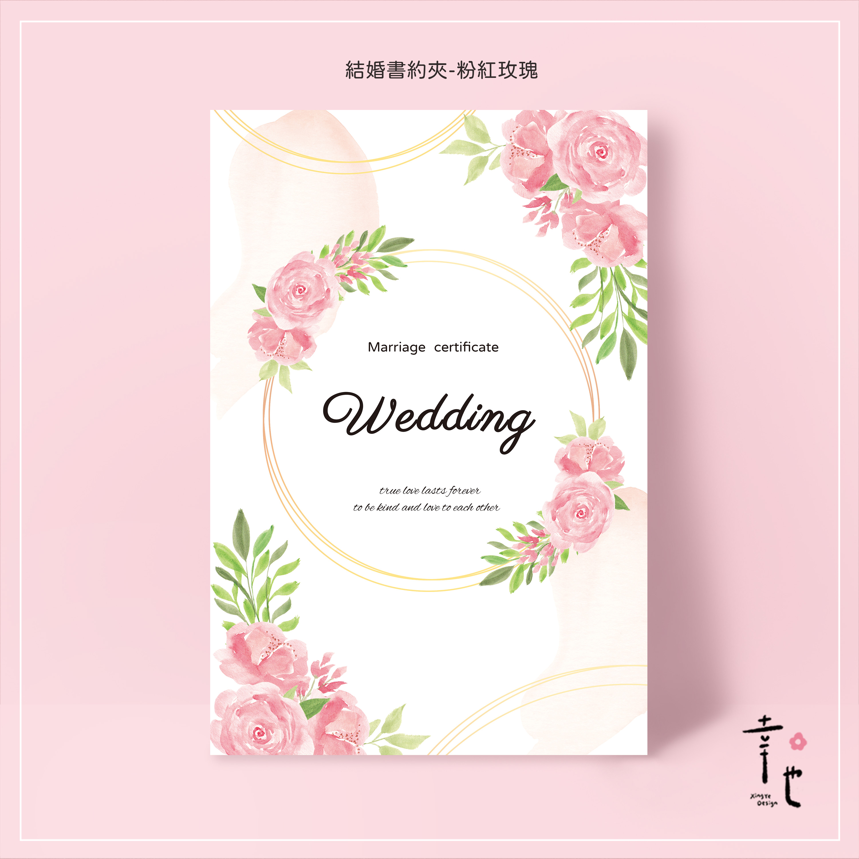 結婚書約夾、結婚證書夾