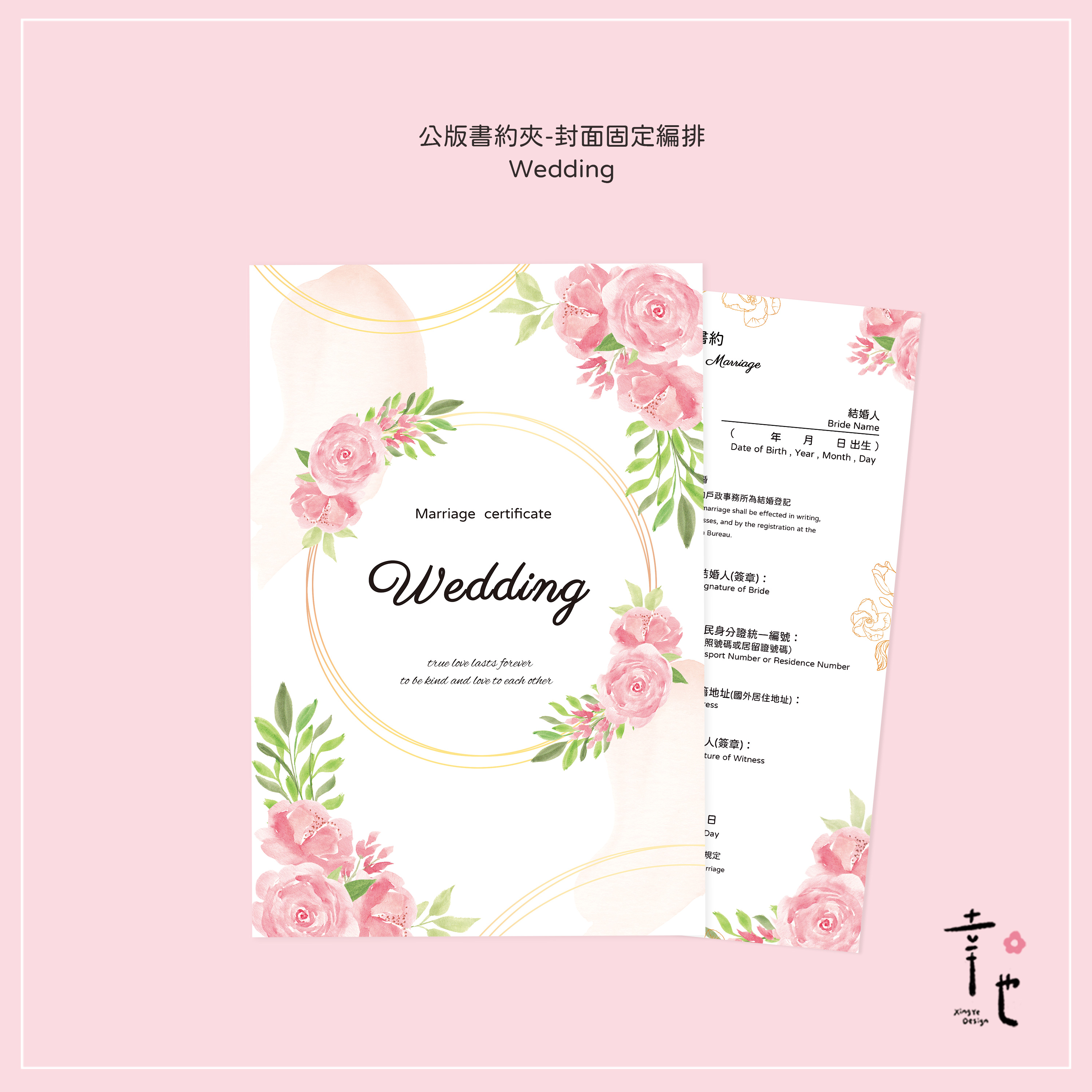 結婚書約夾、結婚證書夾