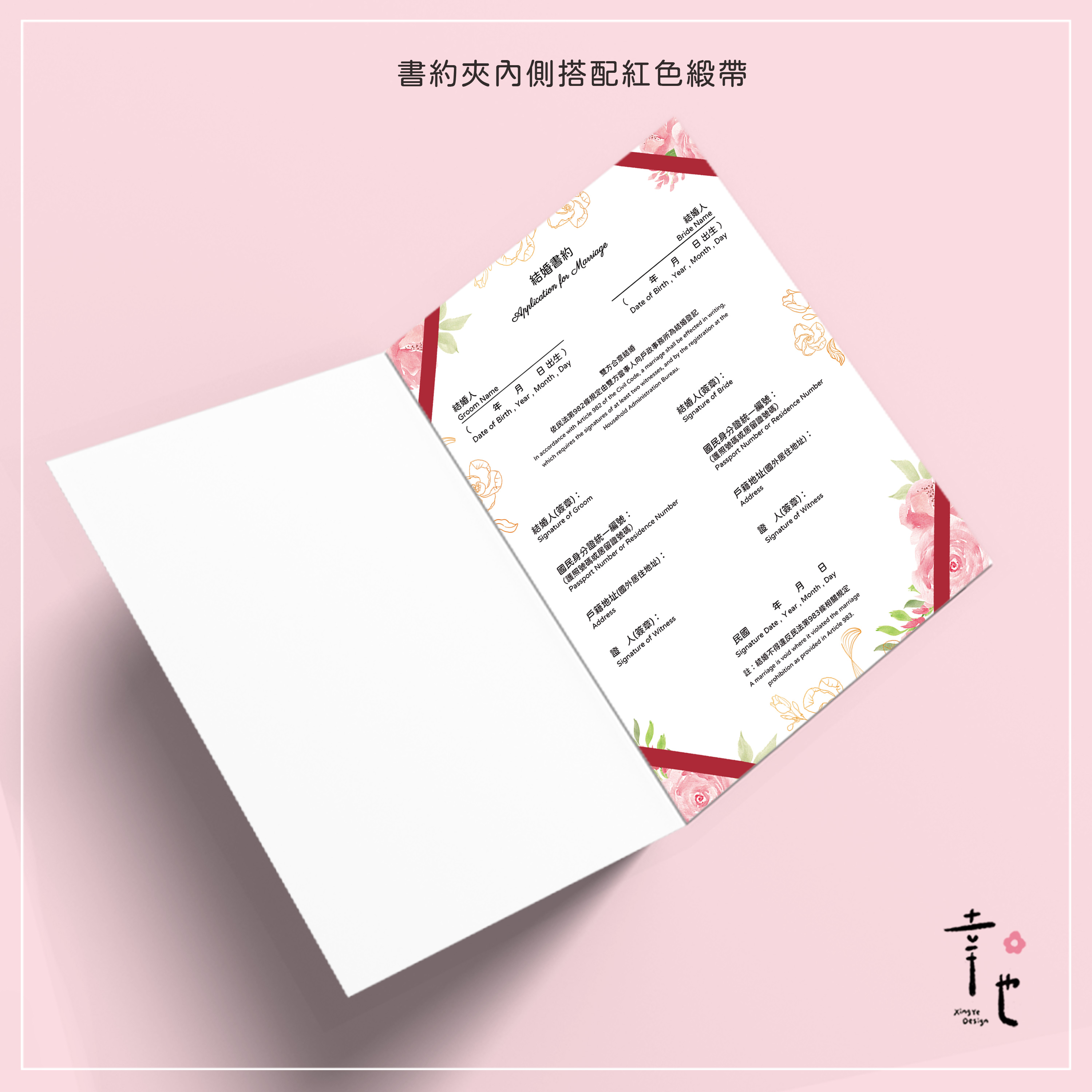 結婚書約夾、結婚證書夾