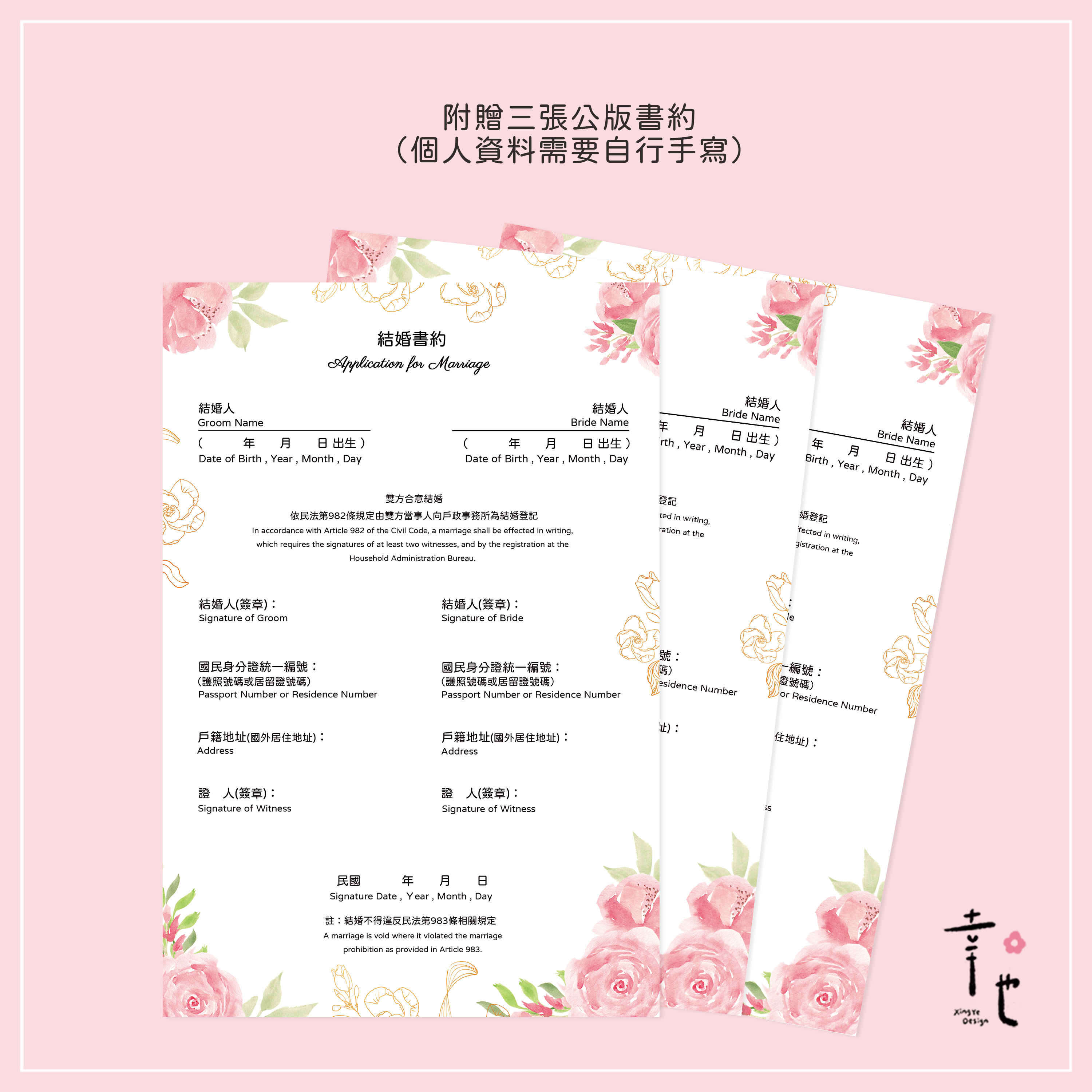 結婚書約夾、結婚證書夾