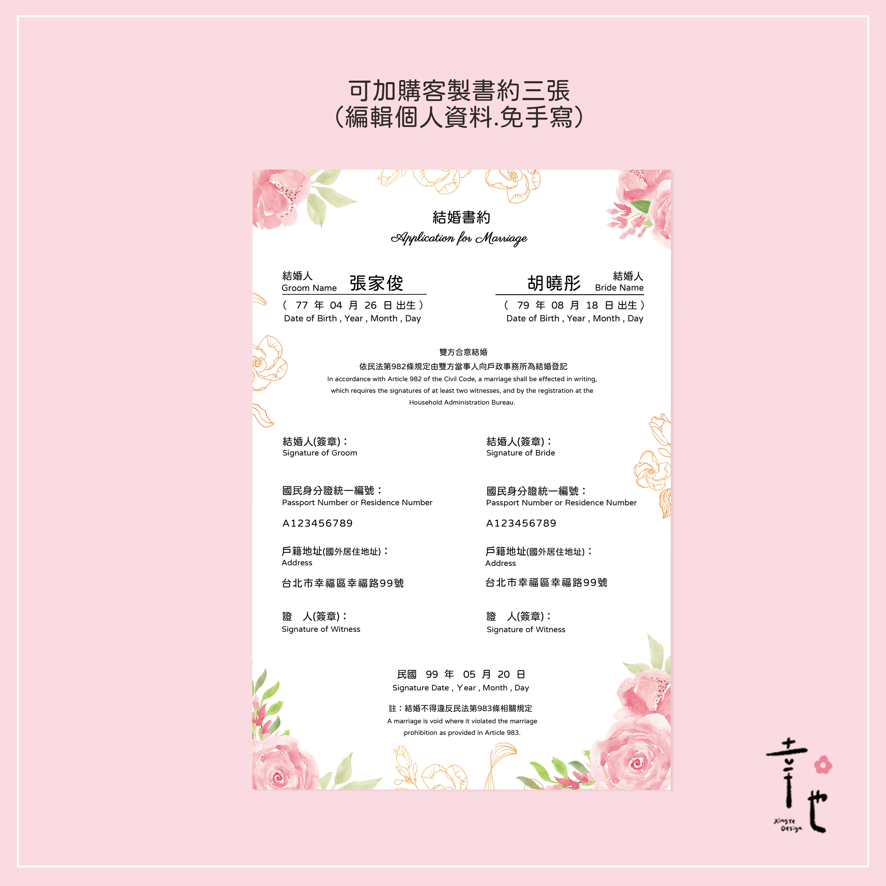 結婚書約夾、結婚證書夾