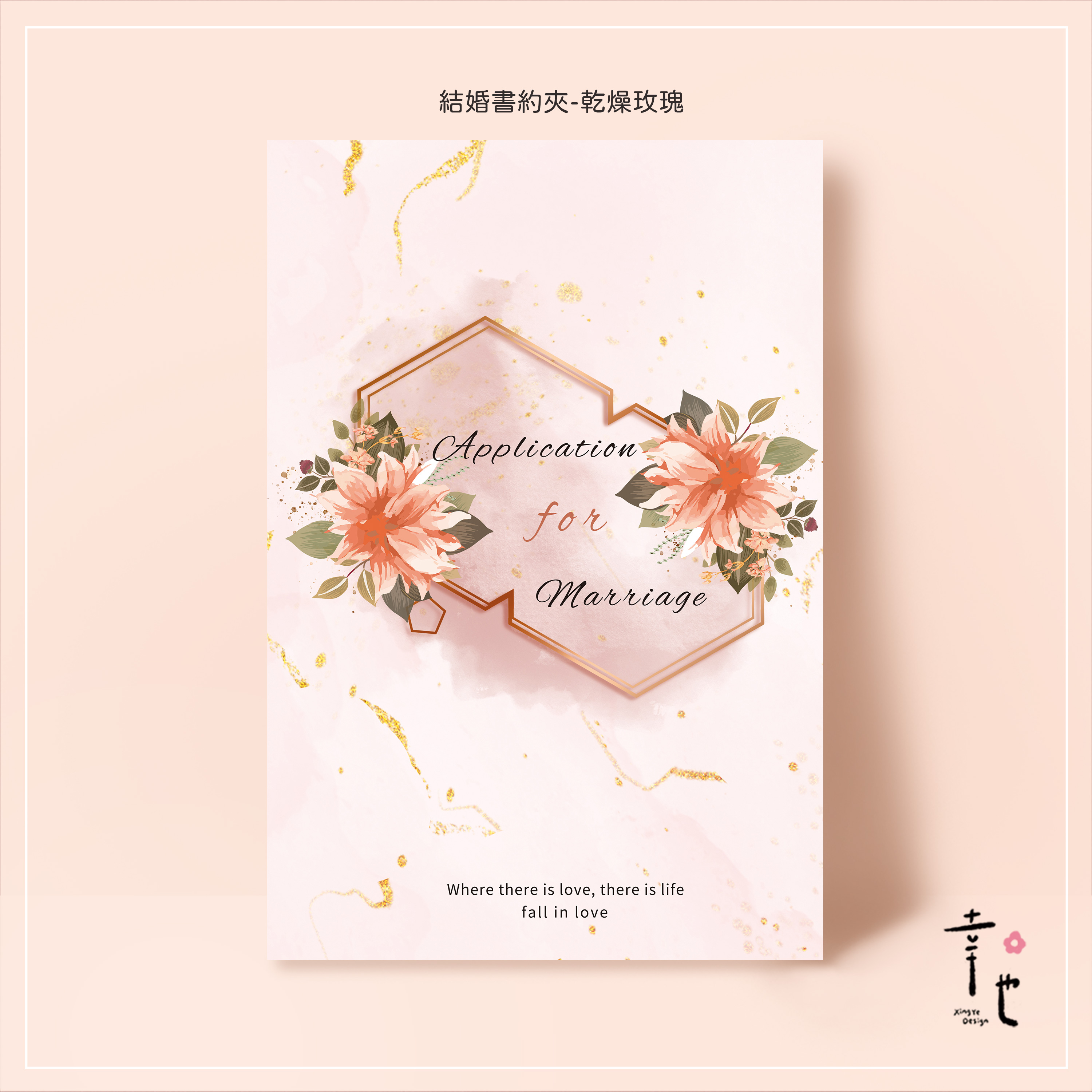 結婚書約夾、結婚證書夾