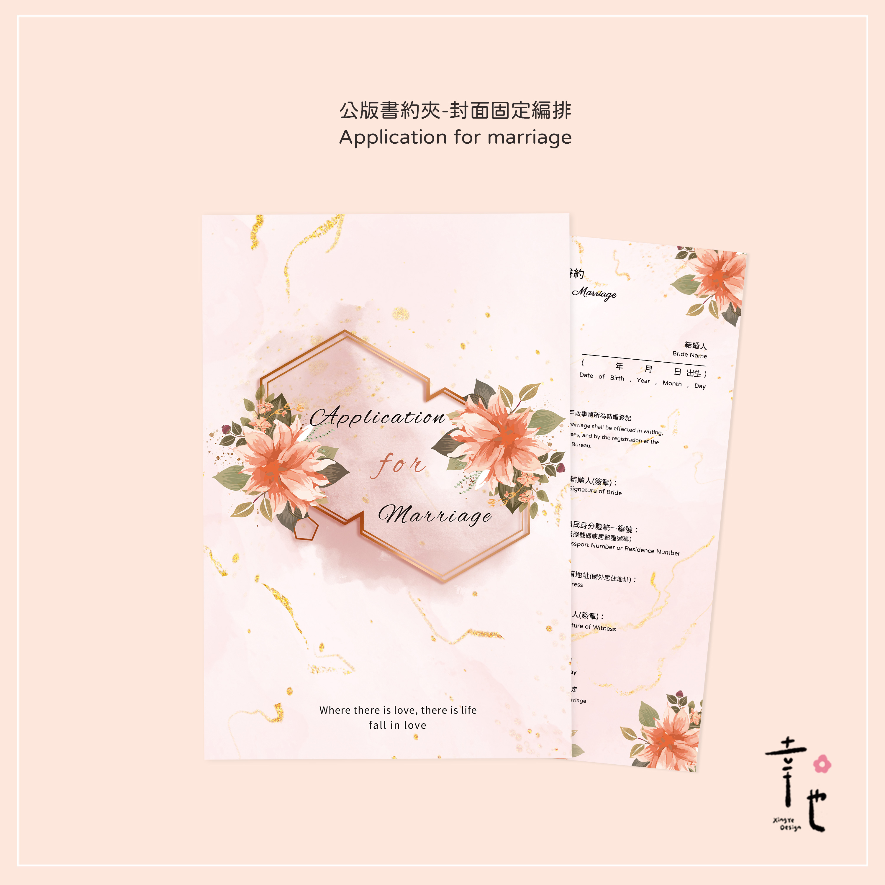 結婚書約夾、結婚證書夾