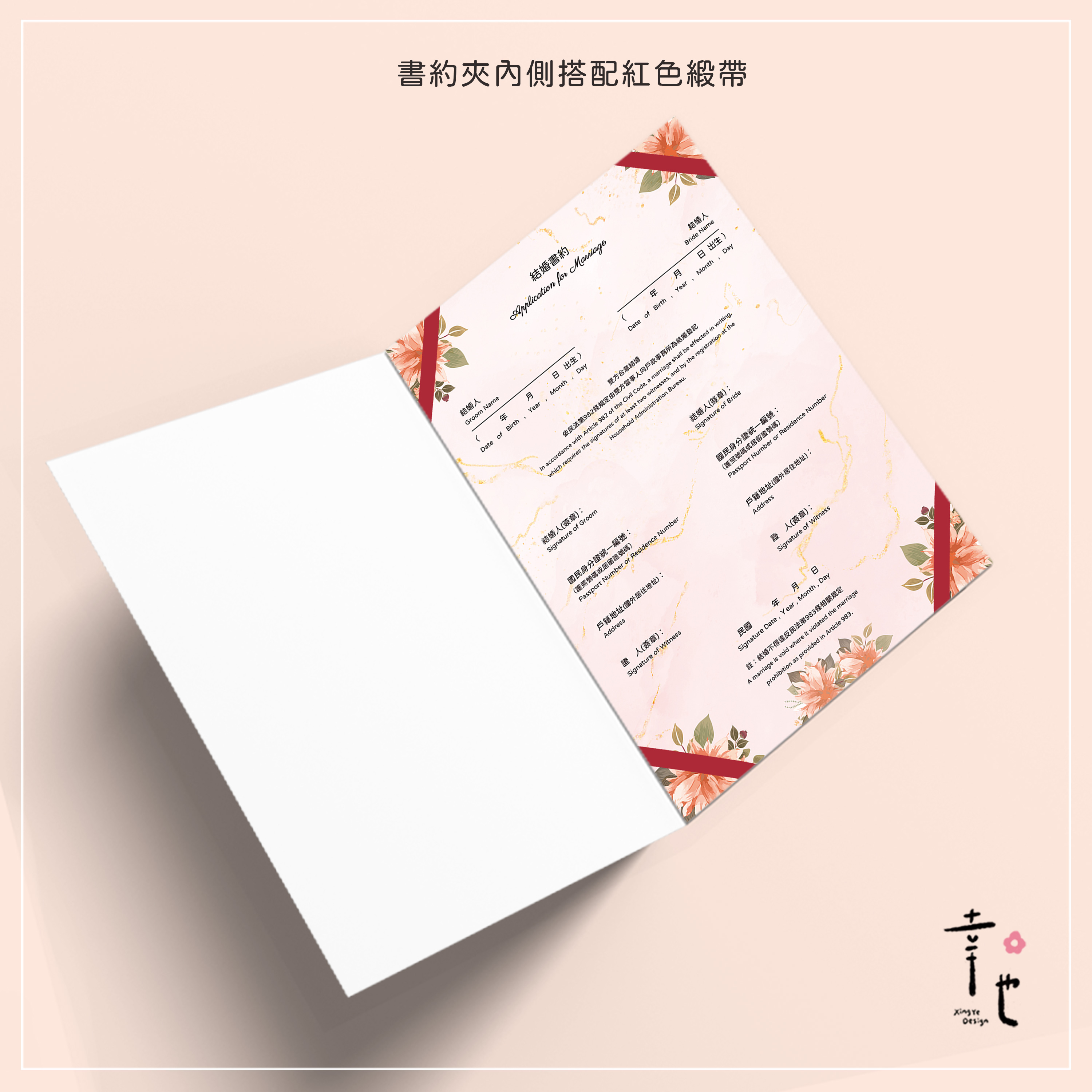 結婚書約夾、結婚證書夾