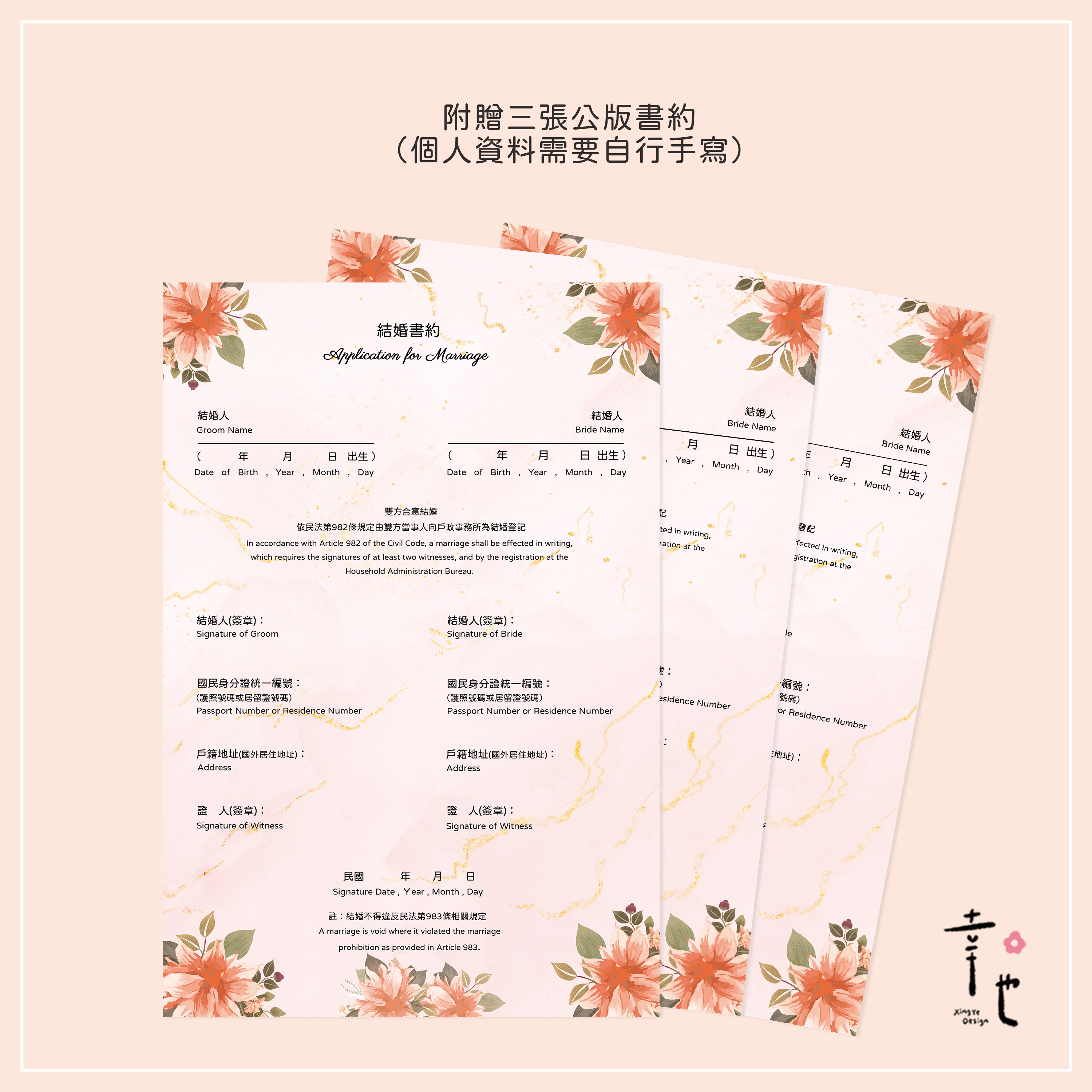 結婚書約夾、結婚證書夾