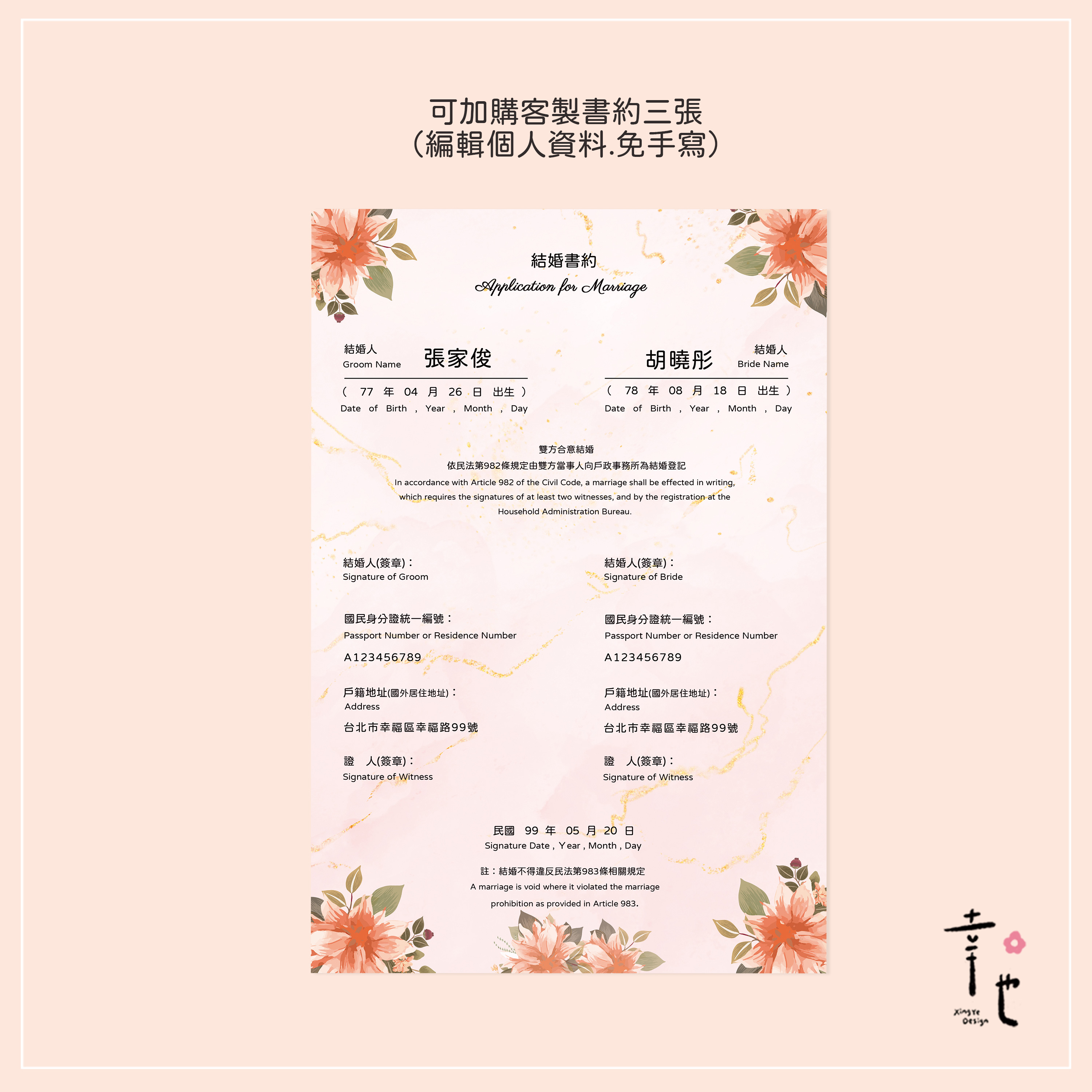 結婚書約夾、結婚證書夾
