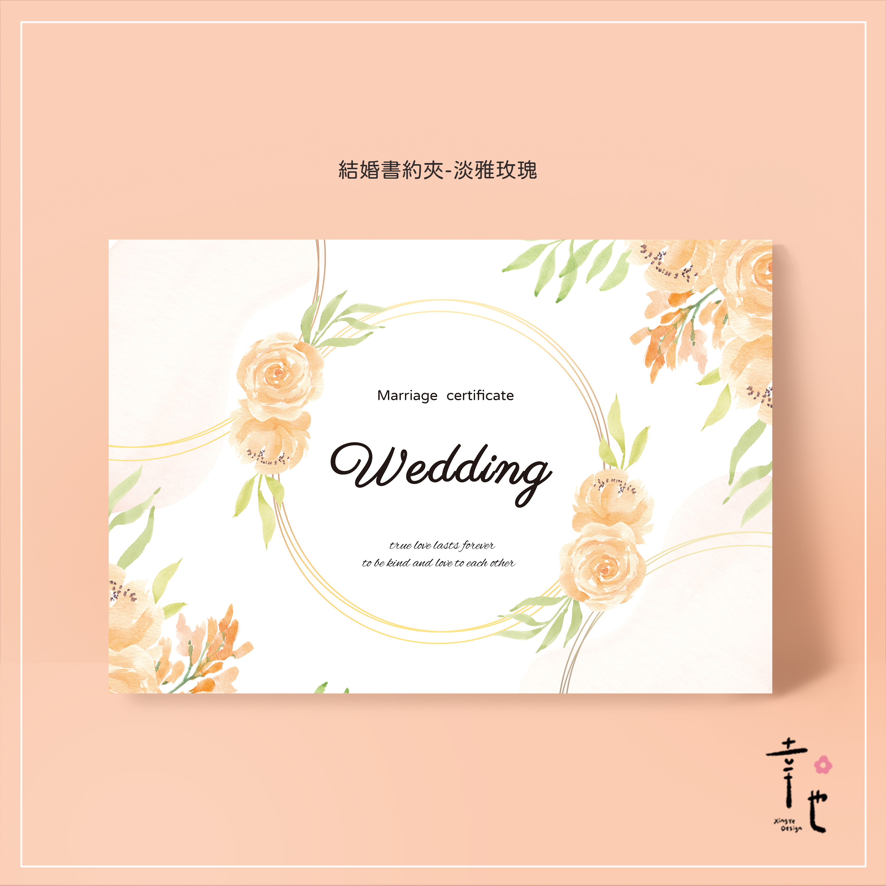 結婚書約夾、結婚證書夾