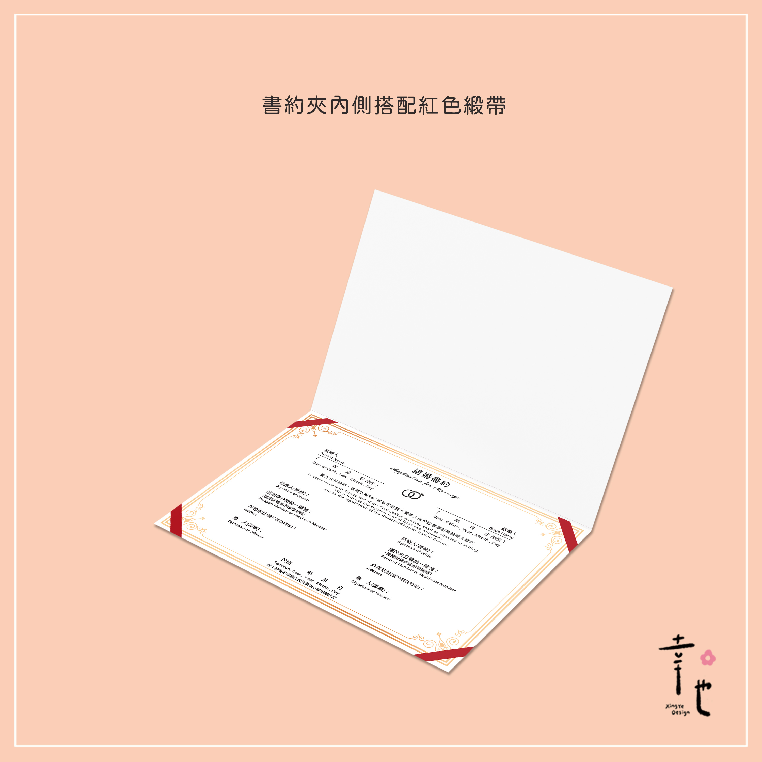結婚書約夾、結婚證書夾
