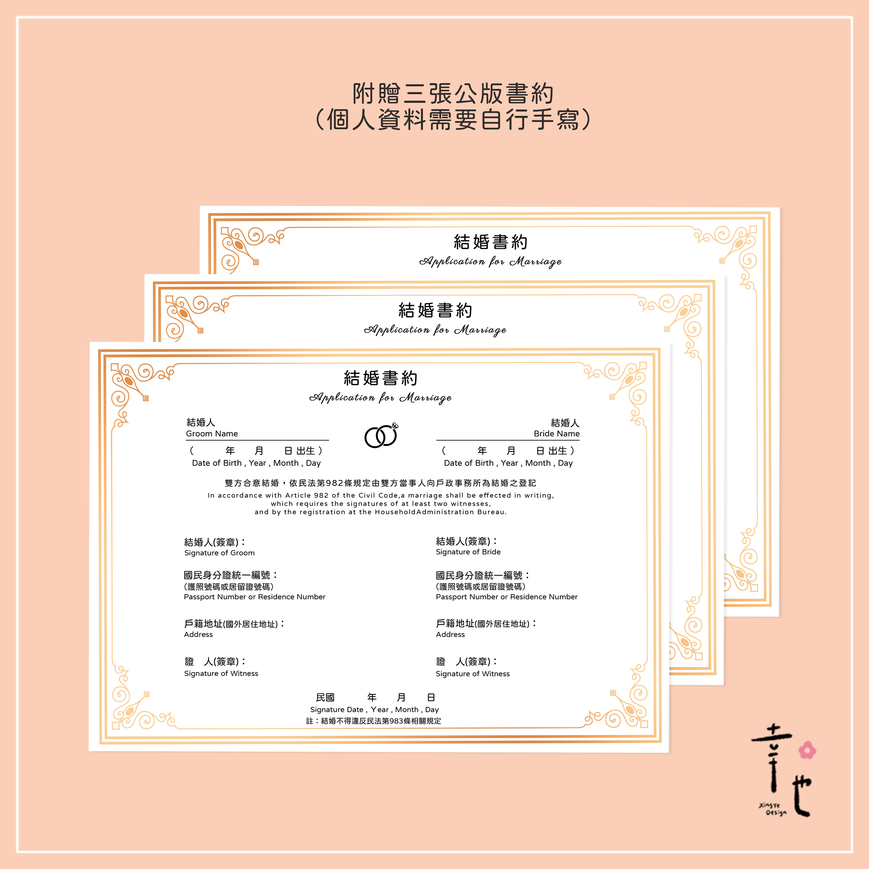結婚書約夾、結婚證書夾