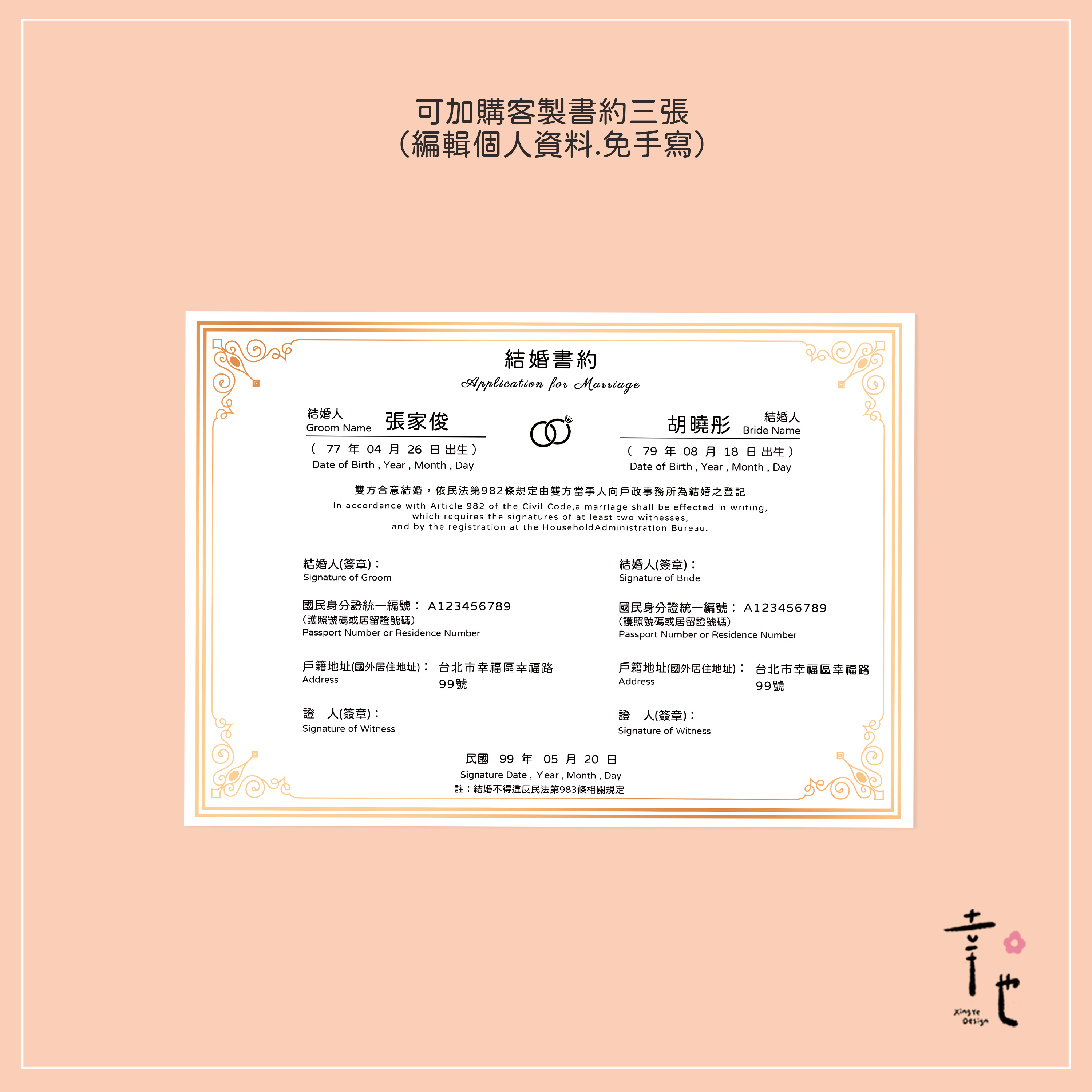 結婚書約夾、結婚證書夾