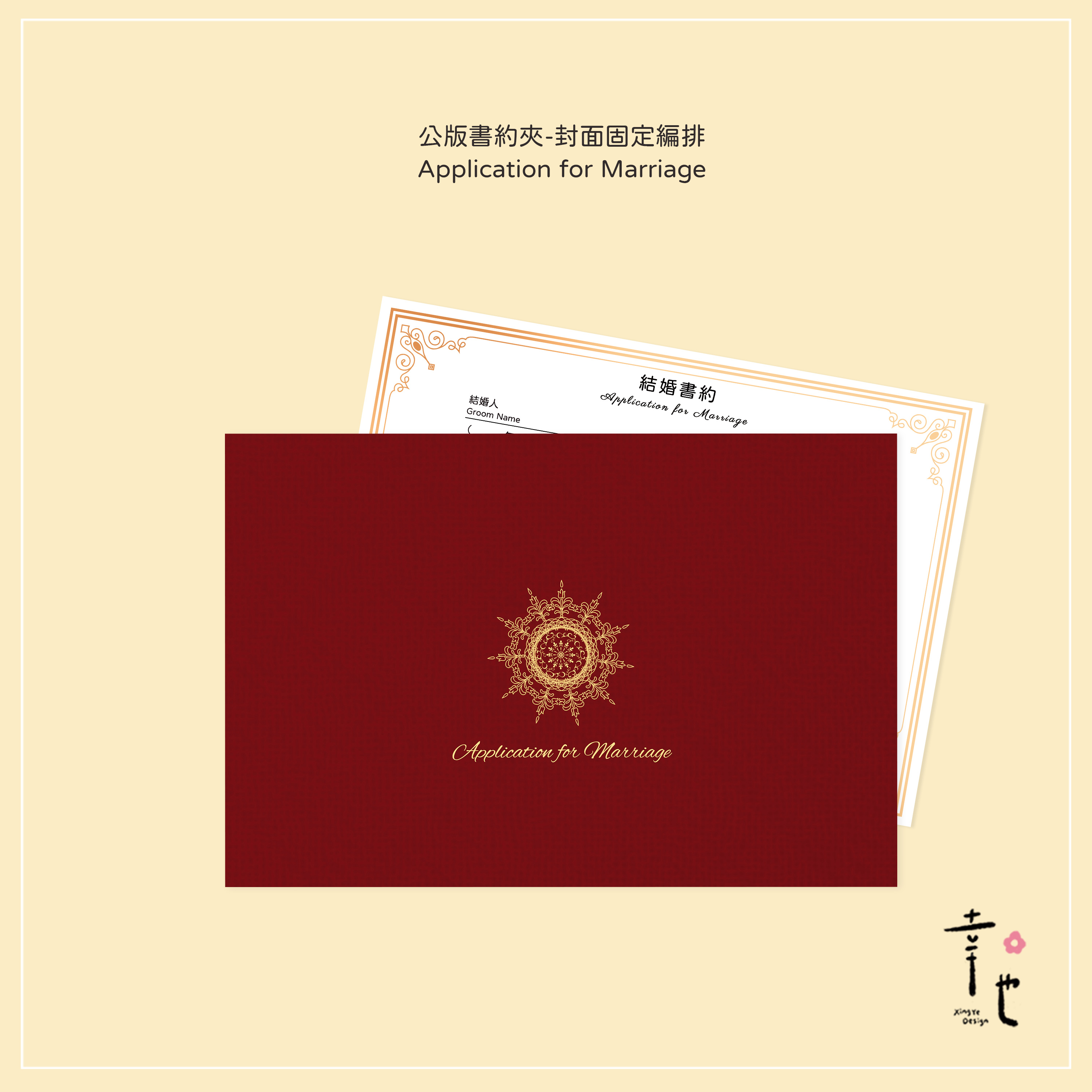 結婚書約夾、結婚證書夾
