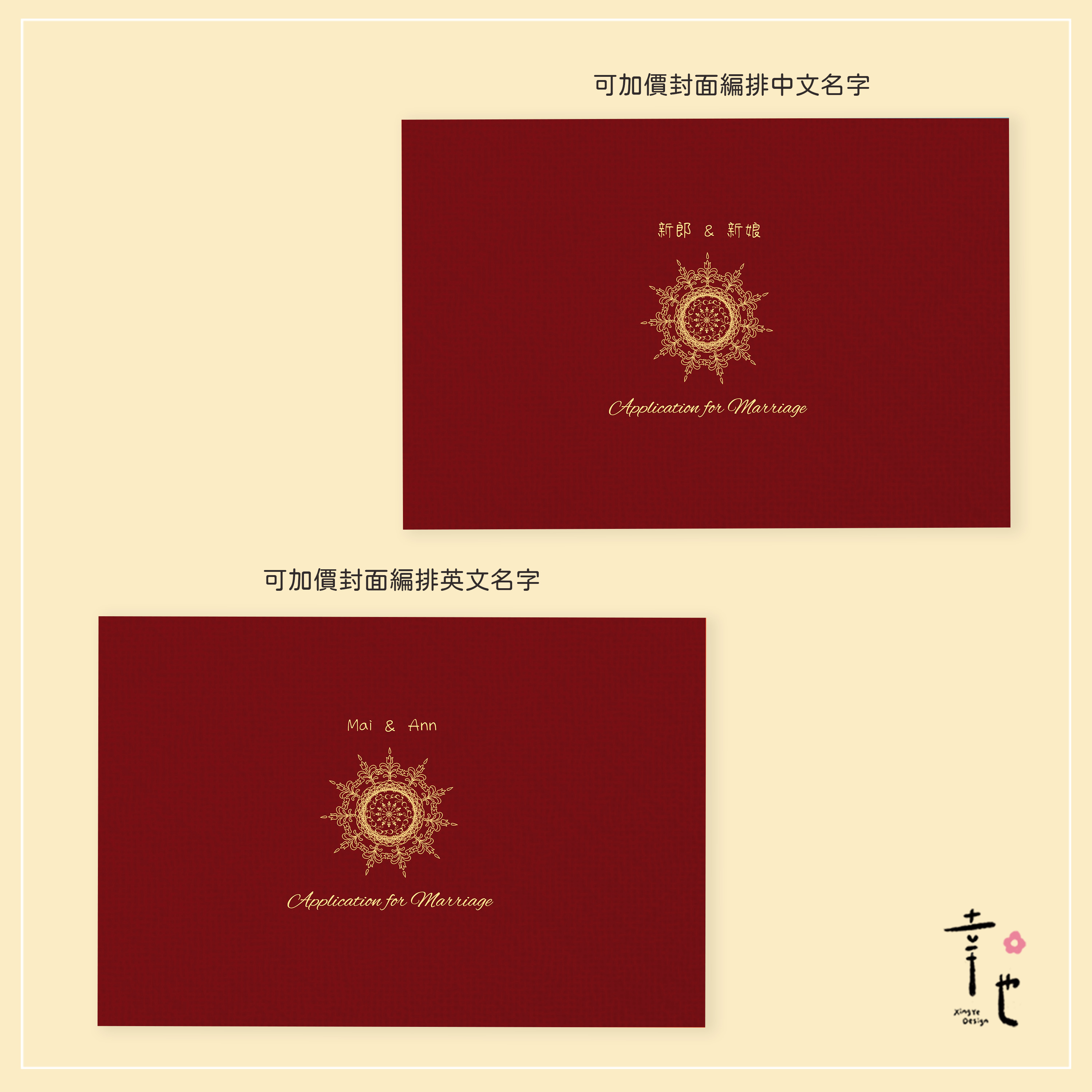 結婚書約夾、結婚證書夾