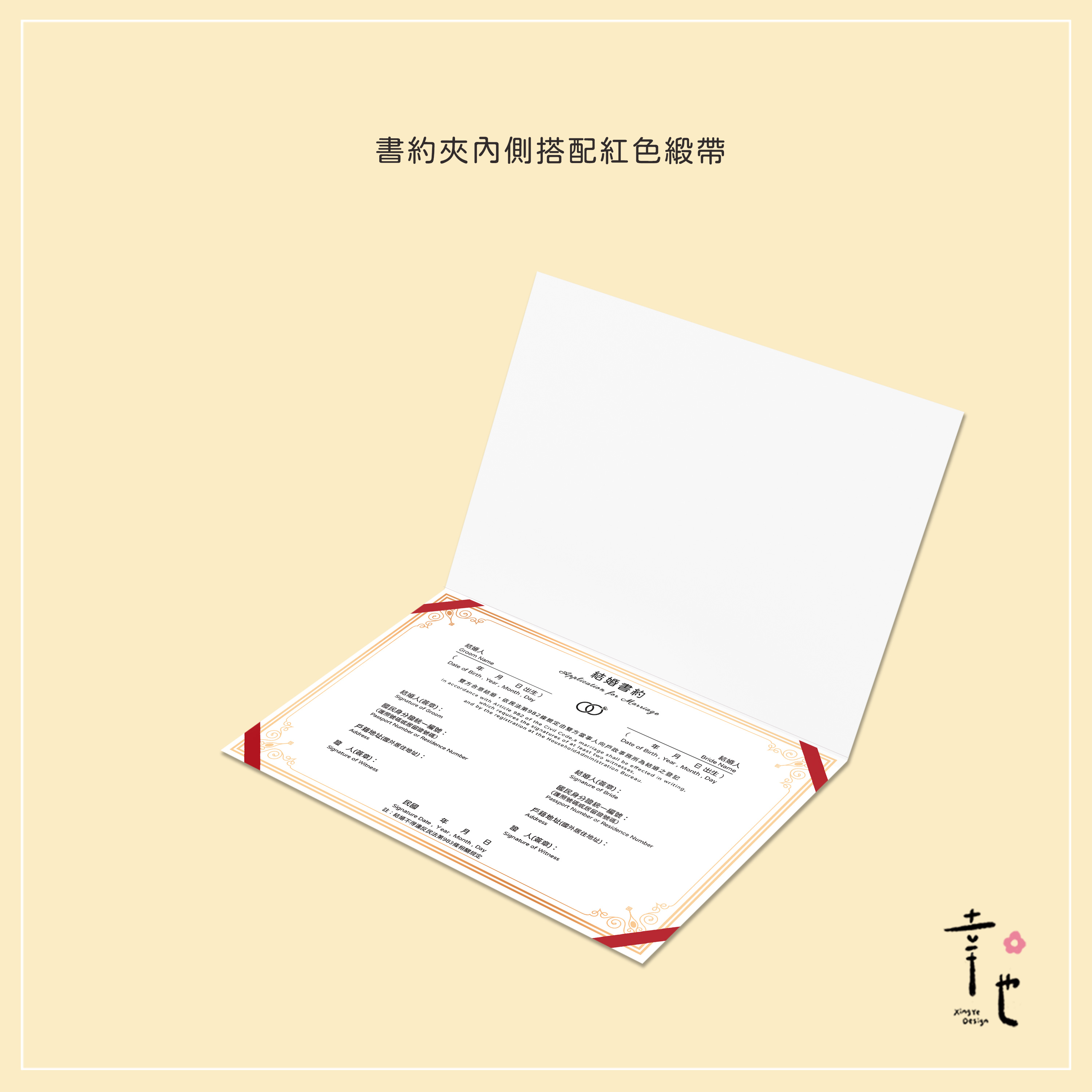 結婚書約夾、結婚證書夾