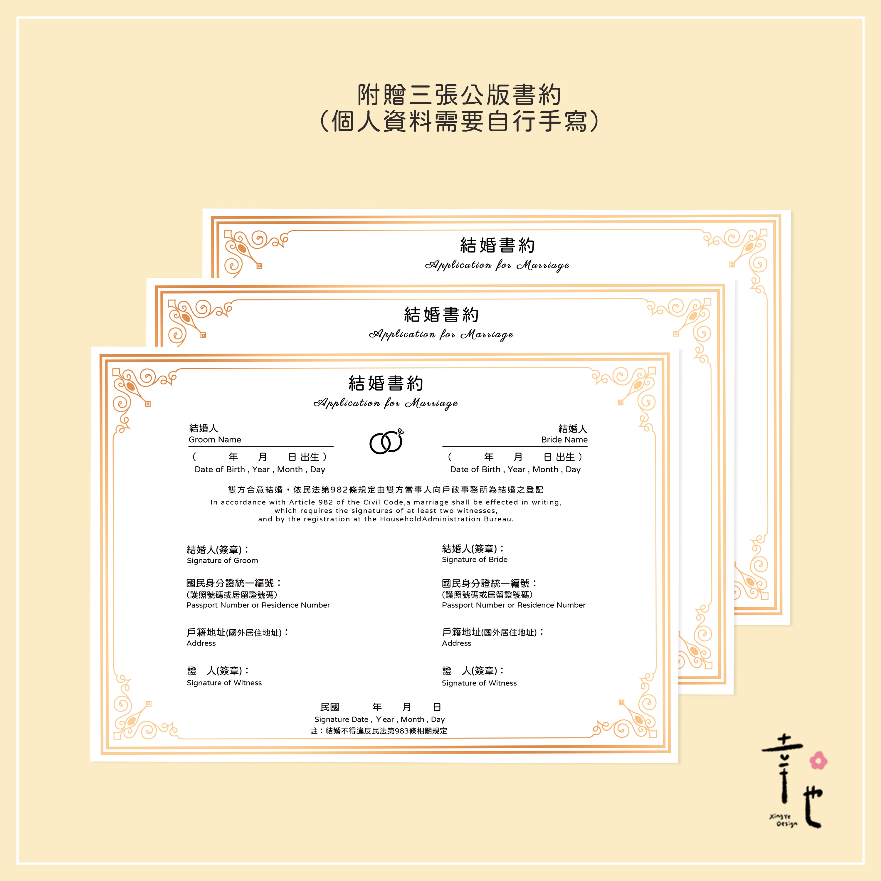 結婚書約夾、結婚證書夾