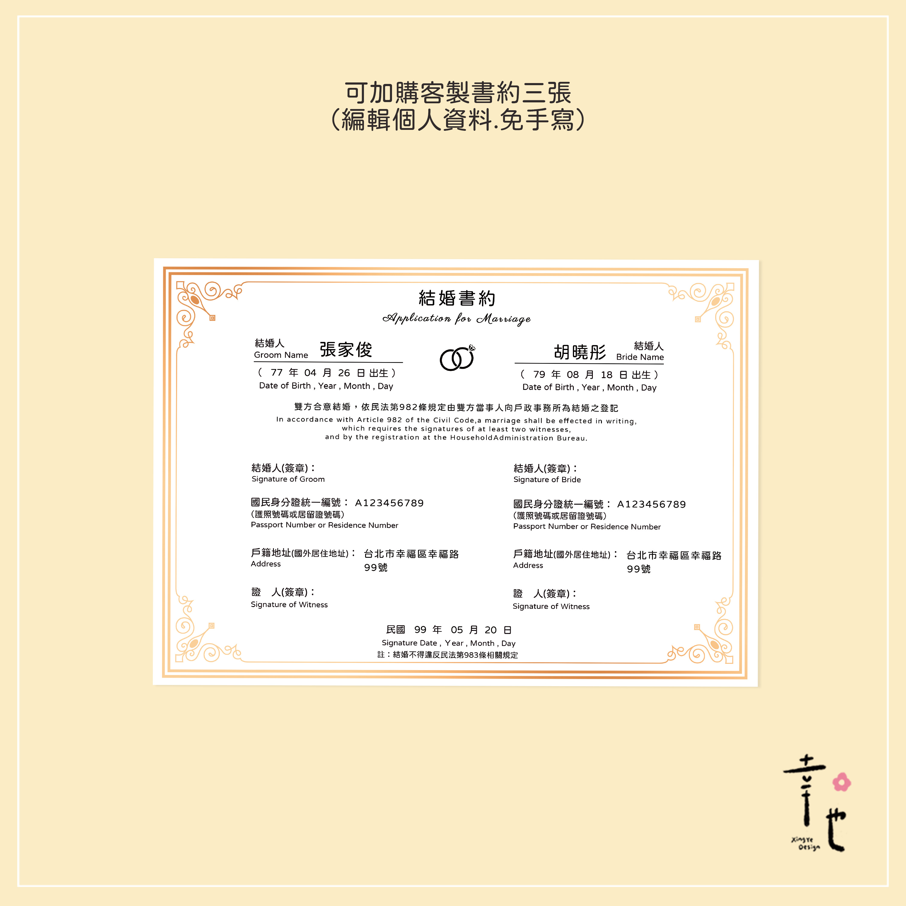 結婚書約夾、結婚證書夾