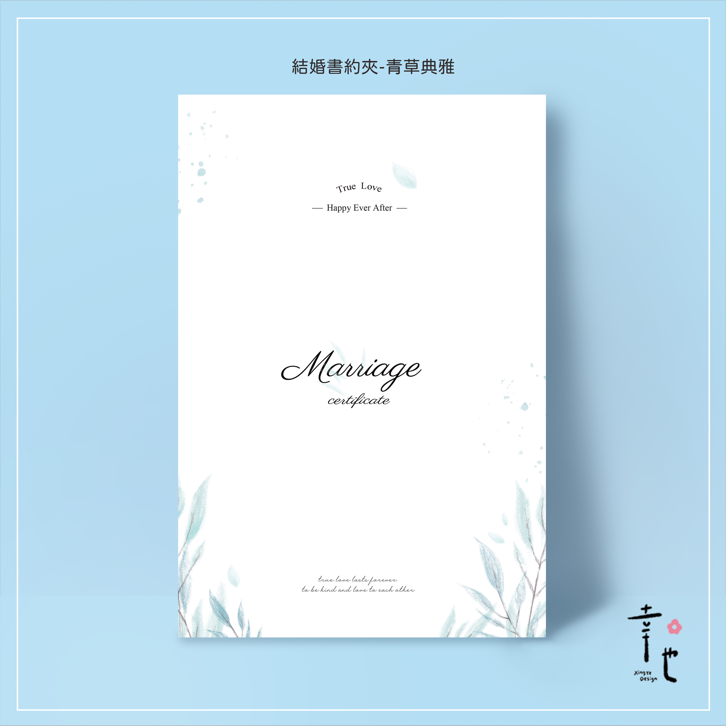 結婚書約夾、結婚證書夾