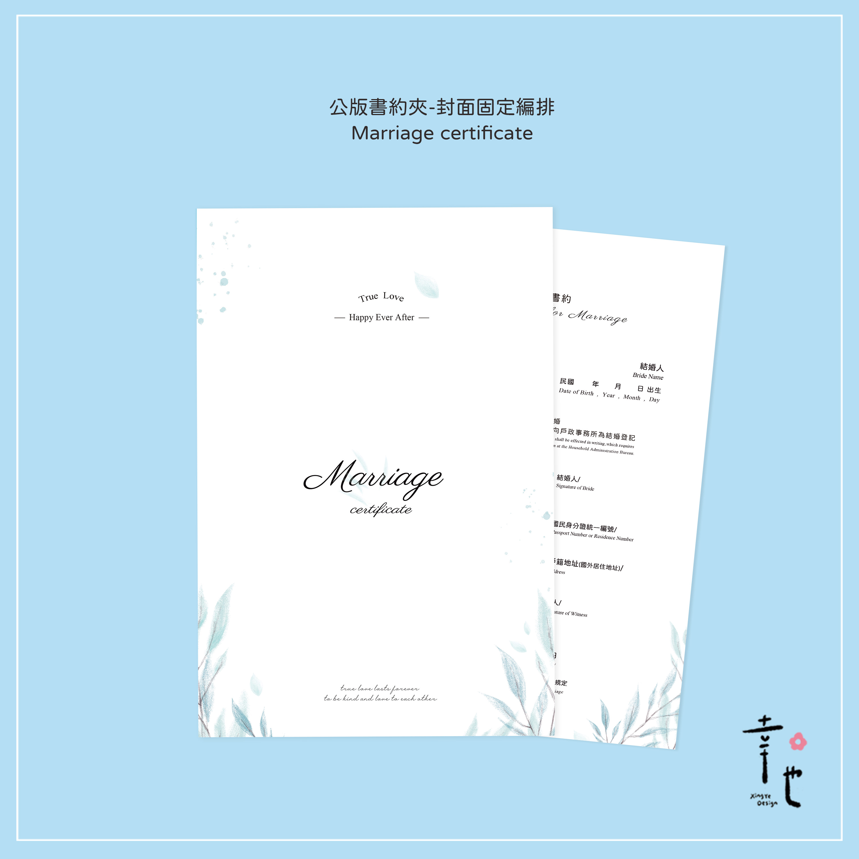 結婚書約夾、結婚證書夾