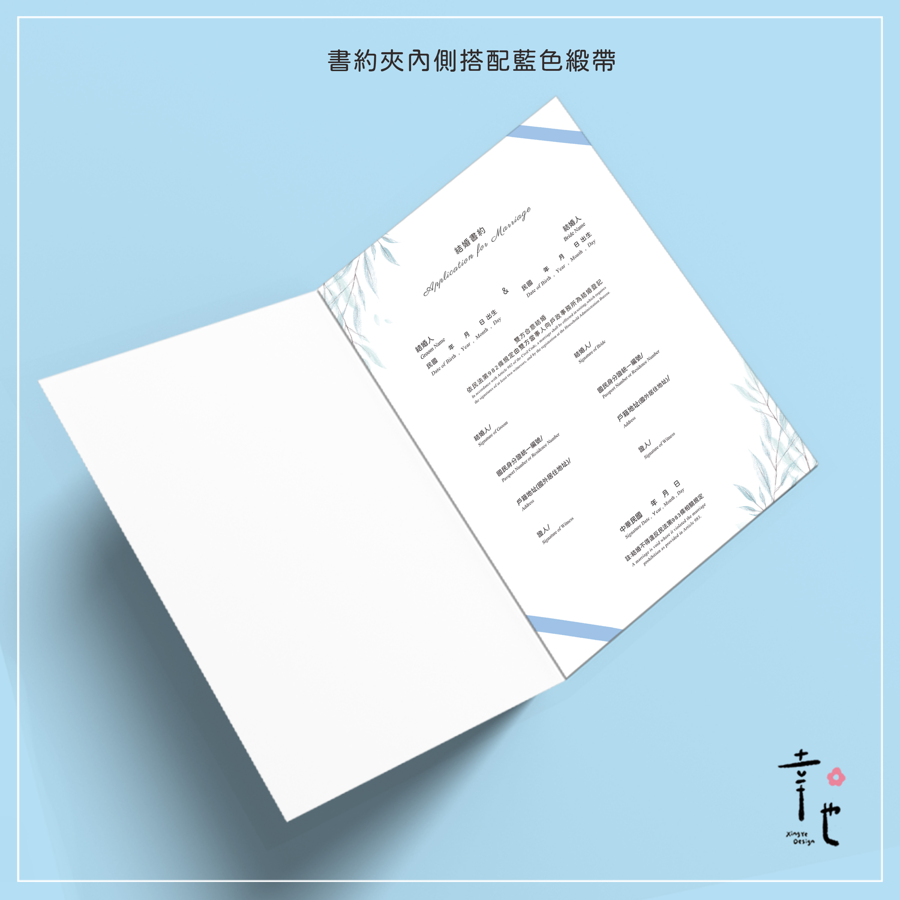 結婚書約夾、結婚證書夾