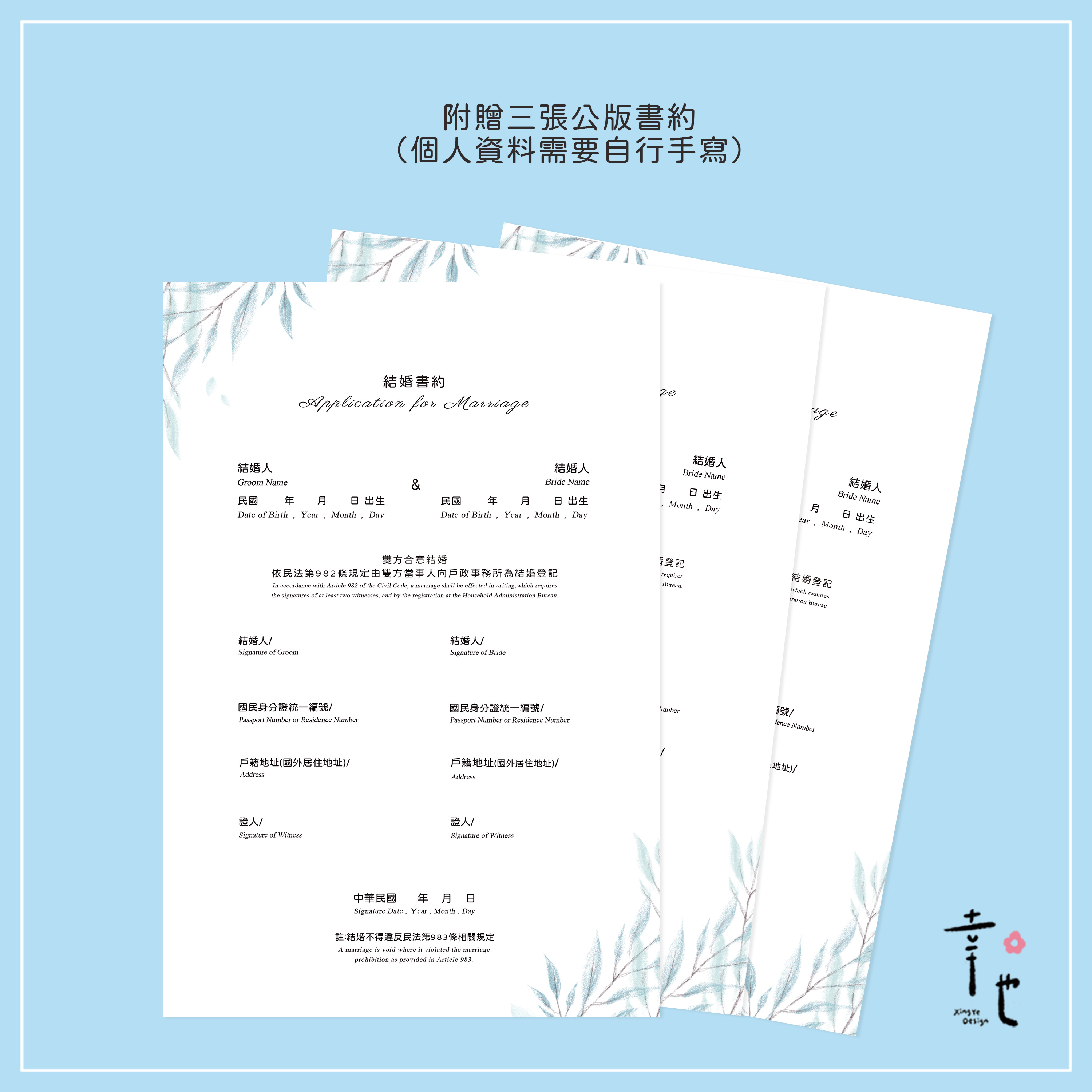 結婚書約夾、結婚證書夾