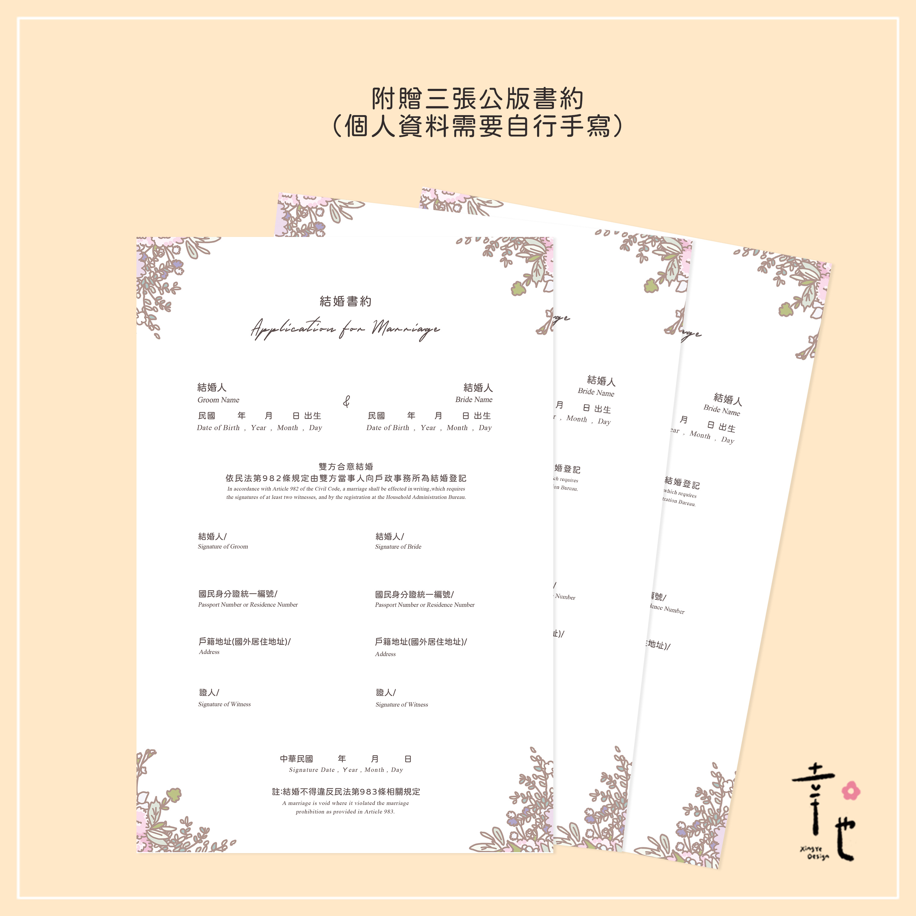 結婚書約（結婚證書）
