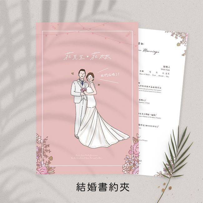 幸也設計 |  - 結婚書約夾