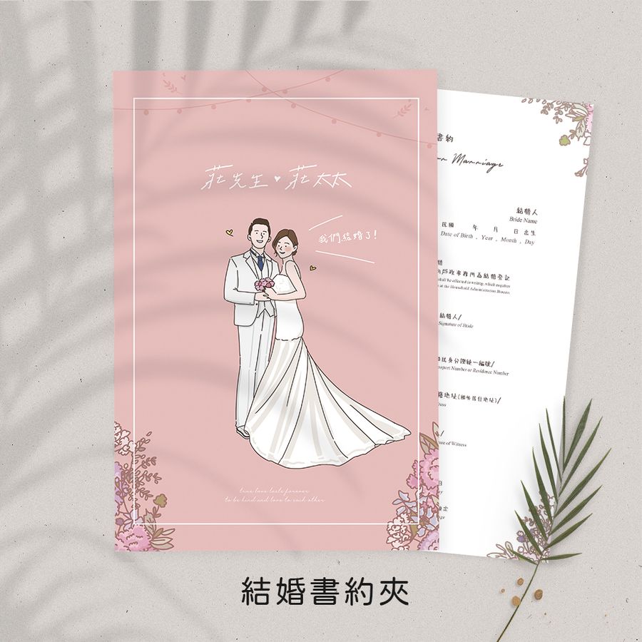 幸也設計 | 婚禮喜帖書約夾設計・客製化桌曆春聯紅包 |  - 結婚書約夾
